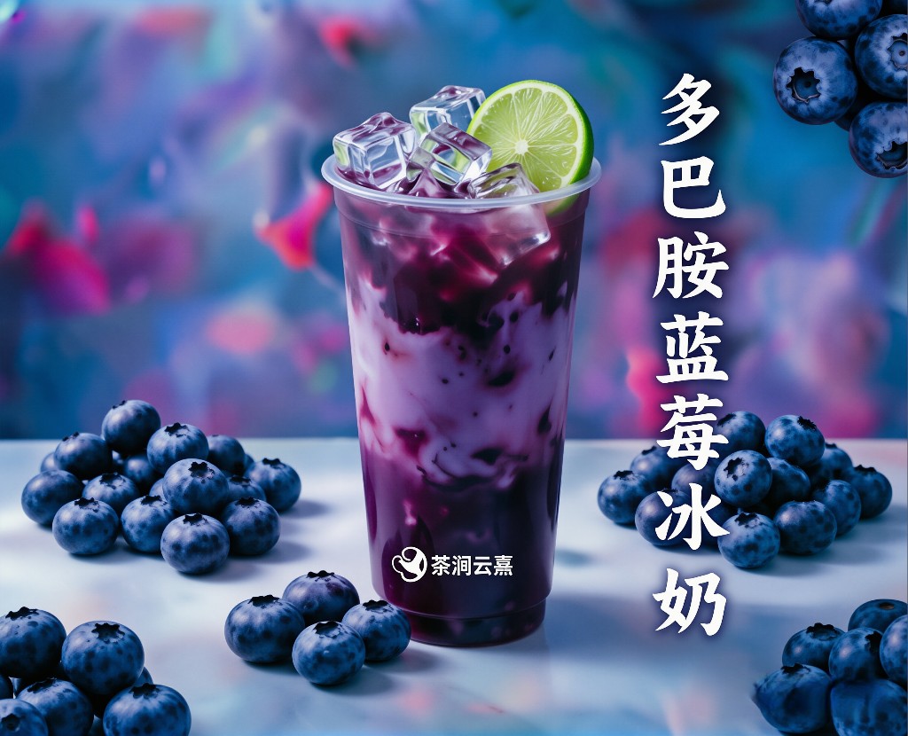 多巴胺蓝莓冰奶