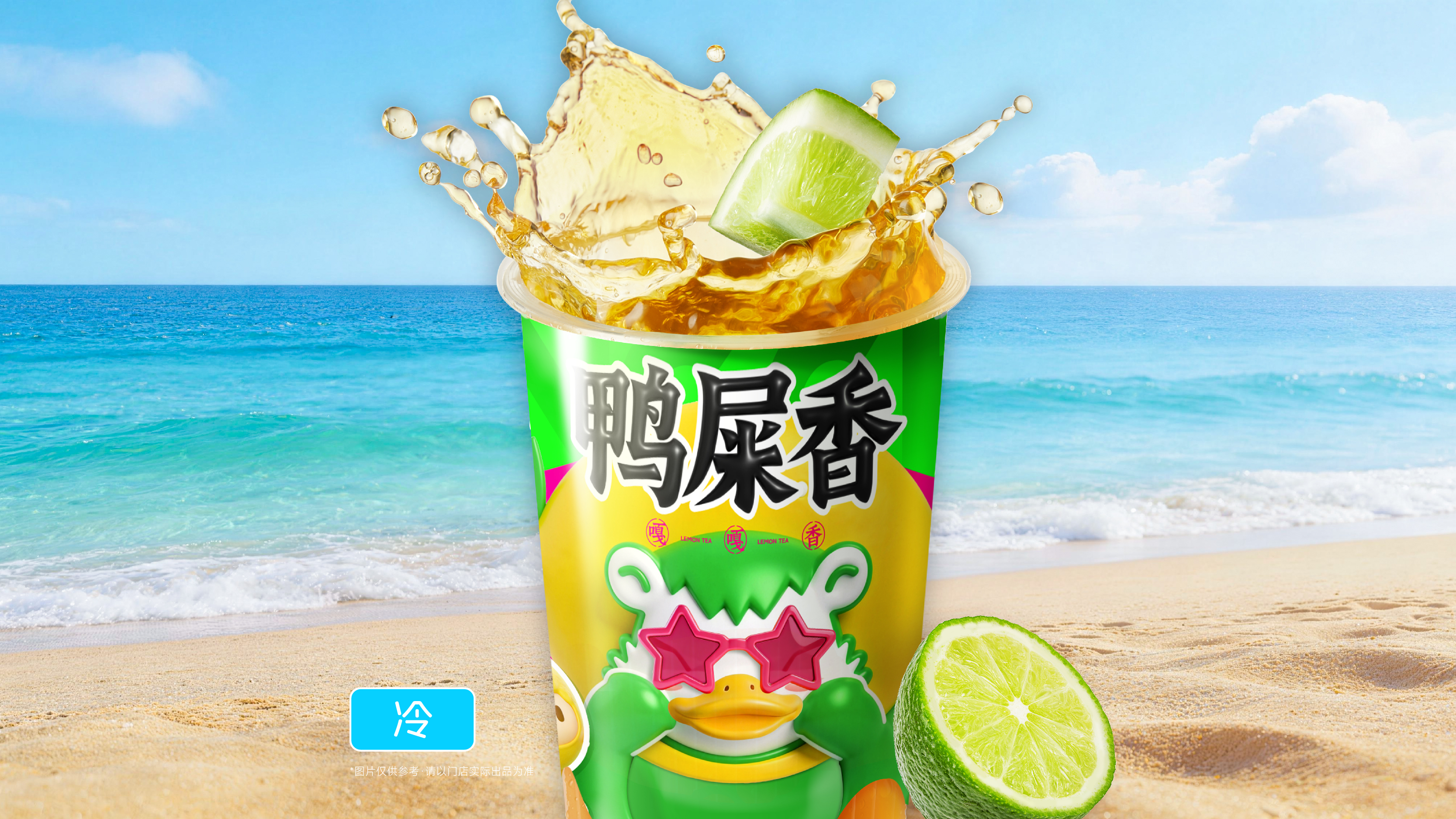 鸭屎香柠檬茶