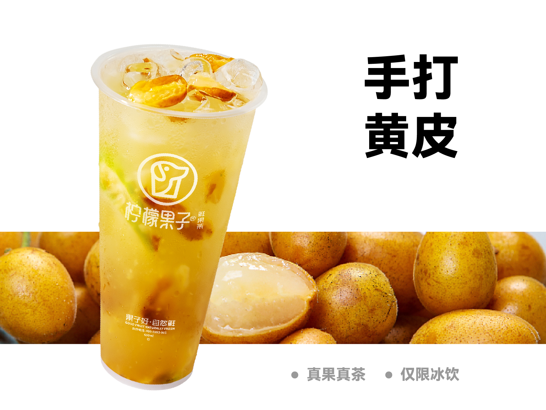 暴打黄皮果