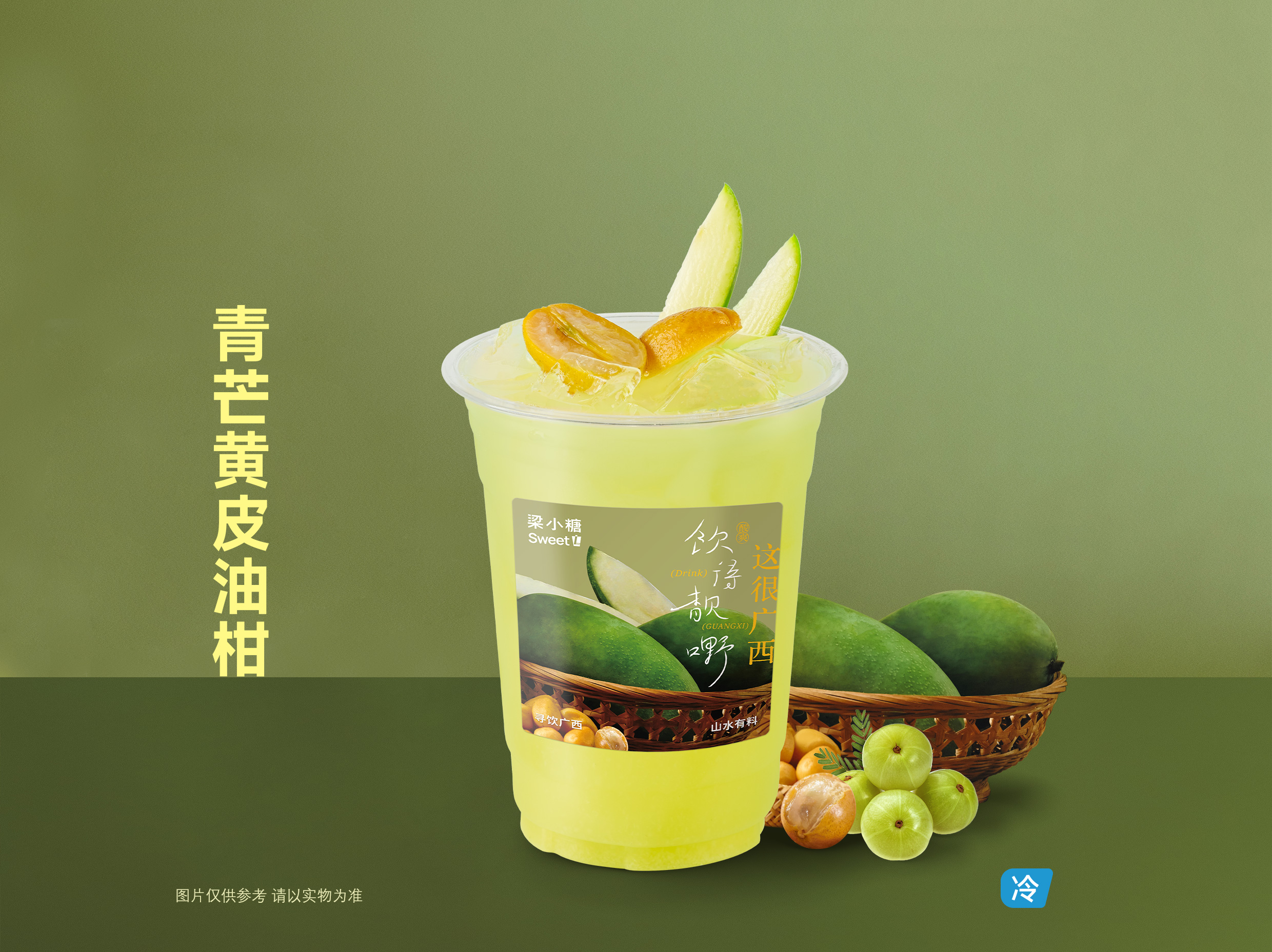 青芒黄皮油柑