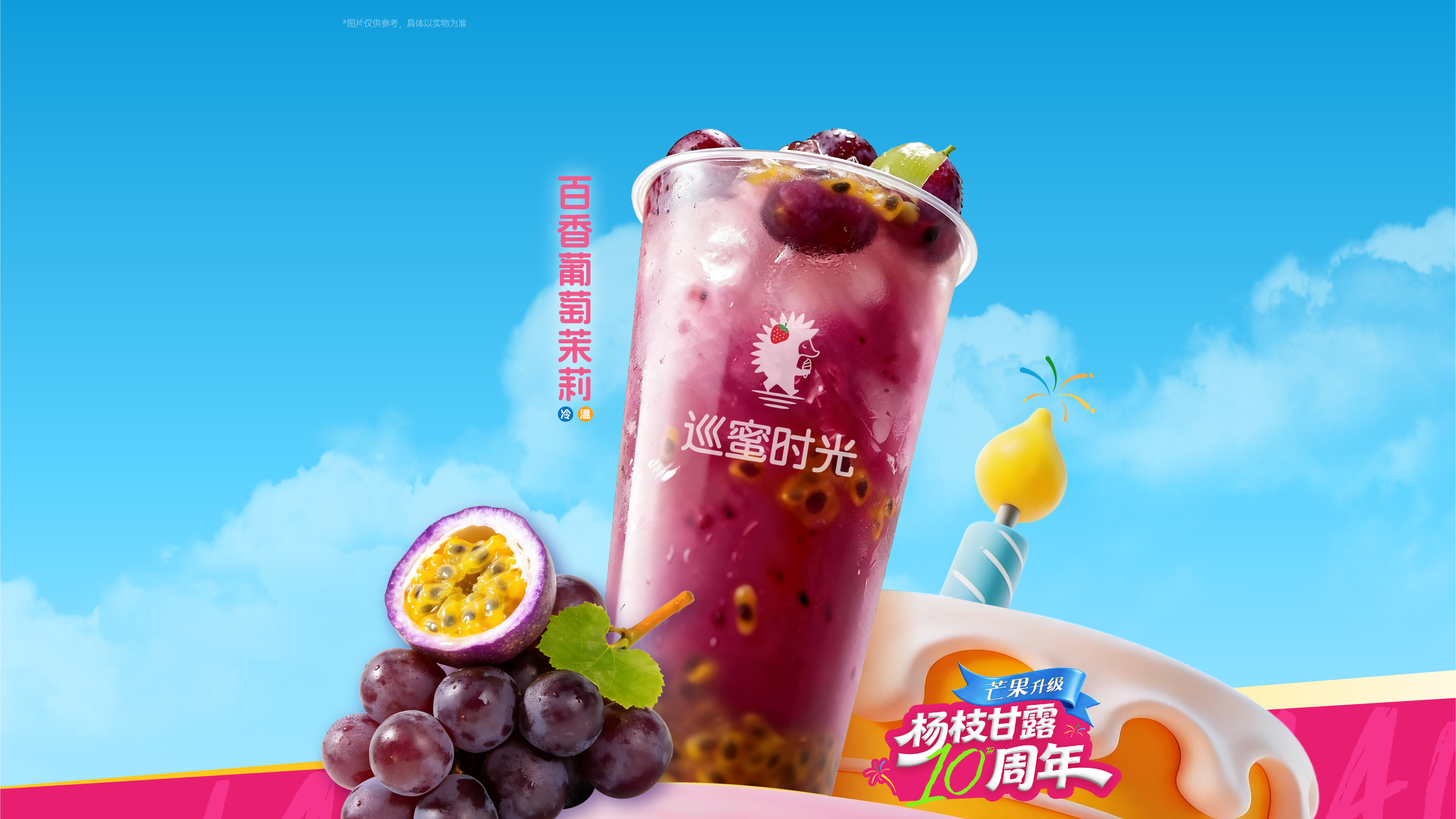 百香葡萄茉莉