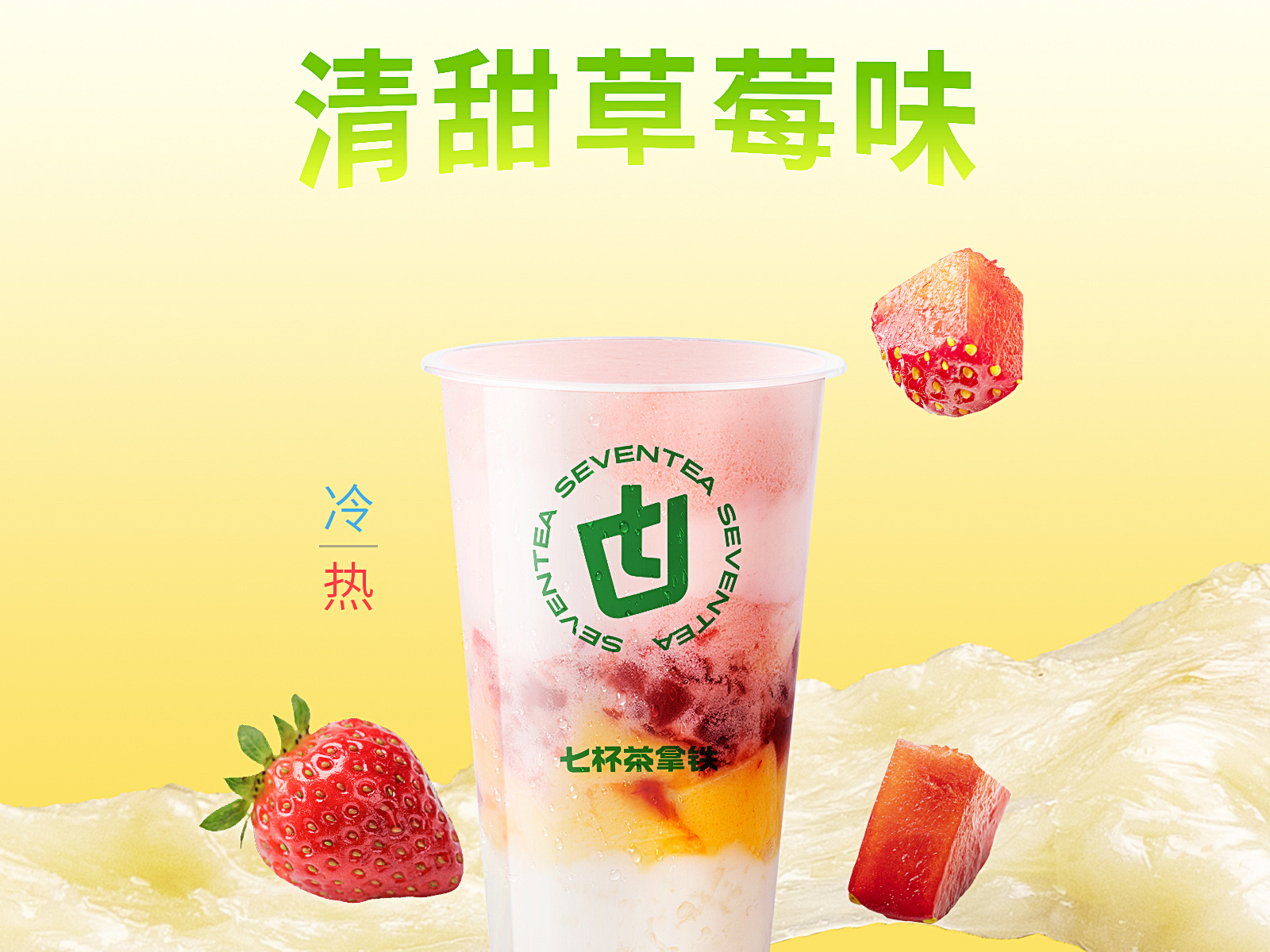 莓香香麻薯奶冻