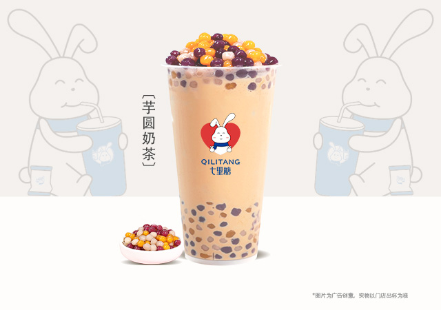 芋圆奶茶