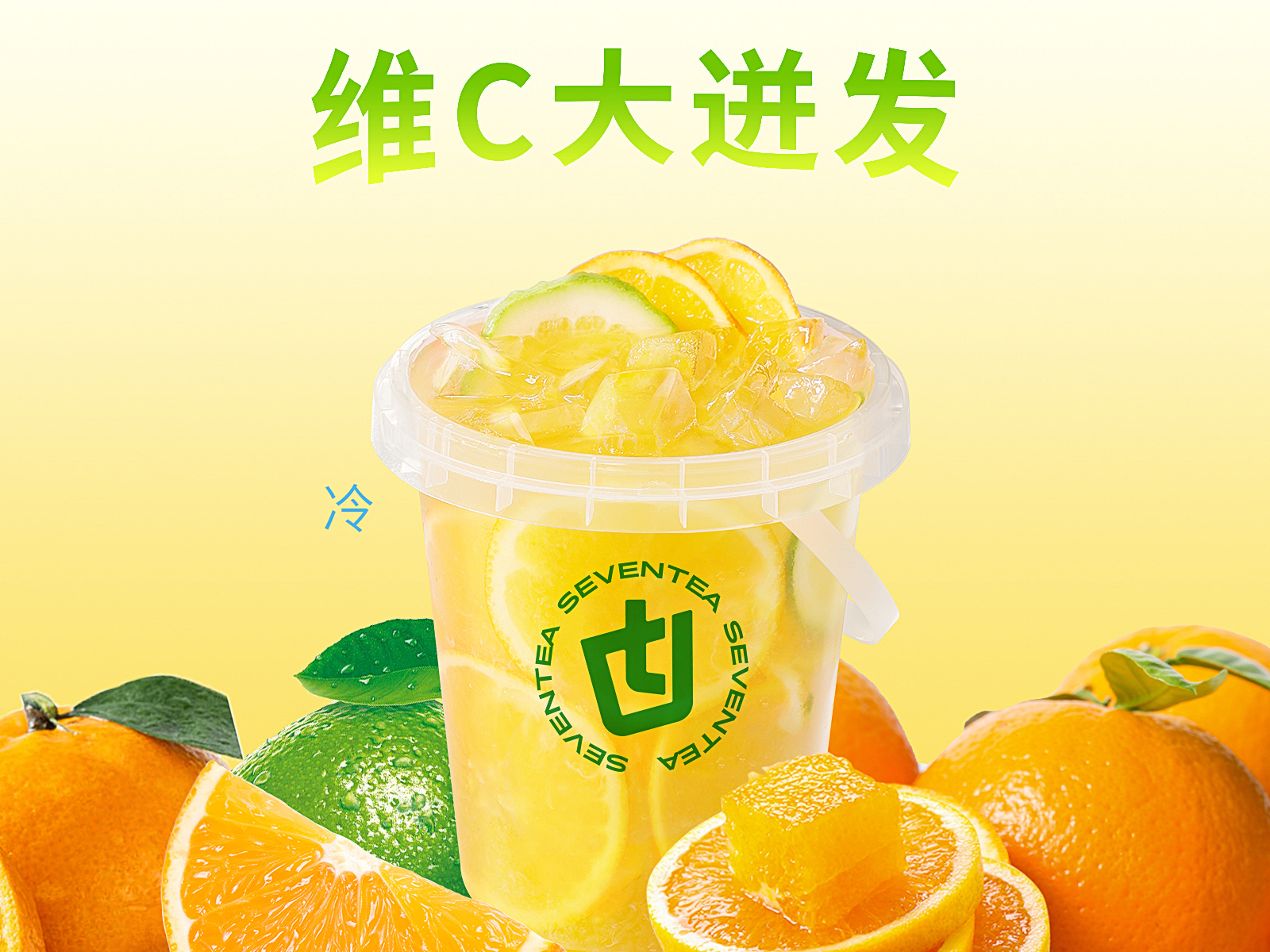 霸7香橙桶