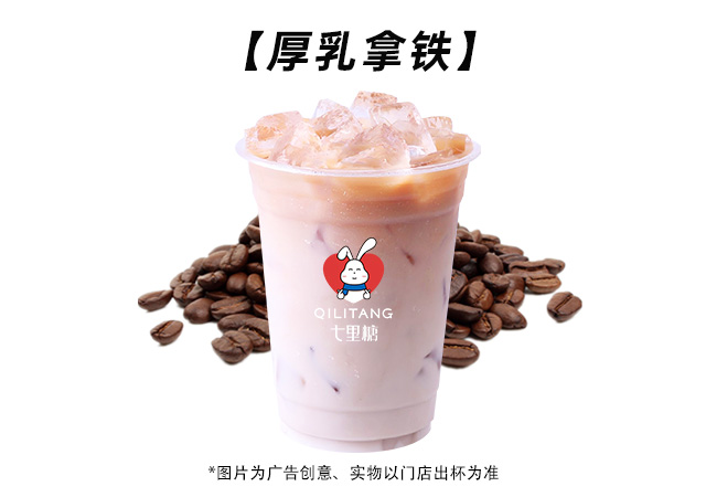 厚乳拿铁