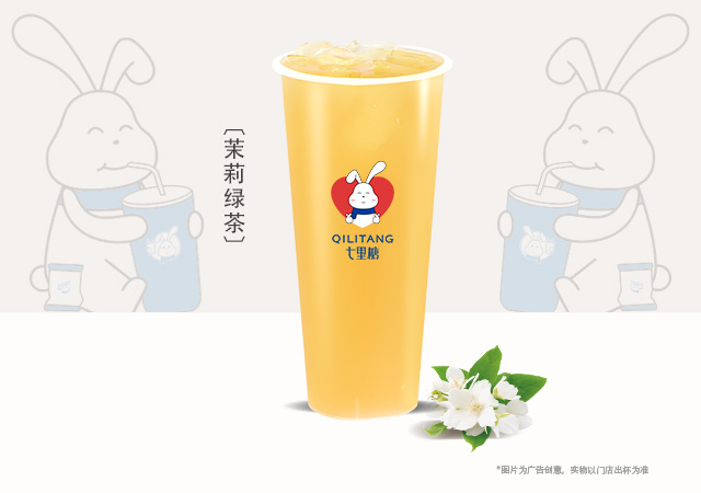 茉莉绿茶