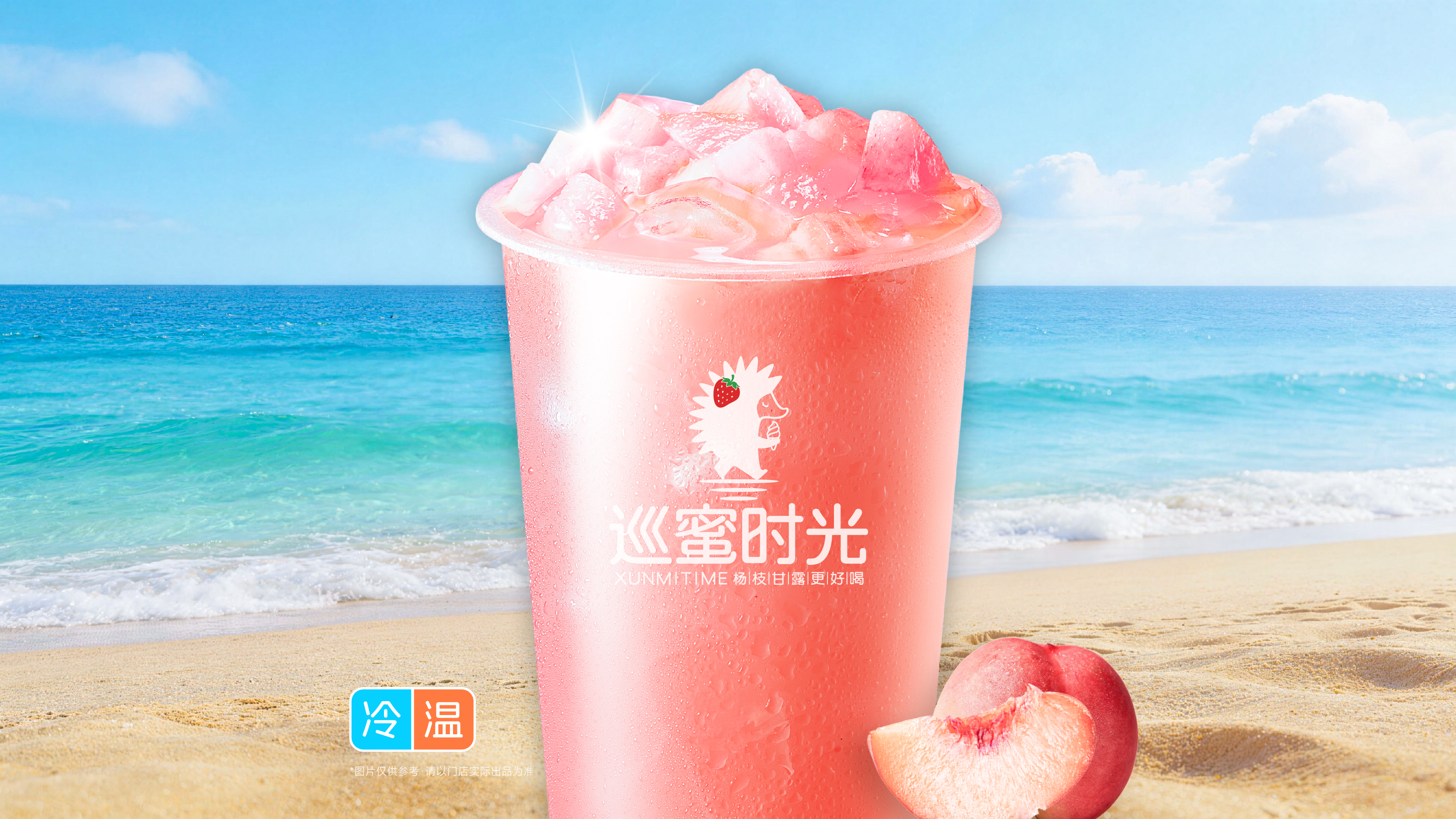 蜜桃四季春
