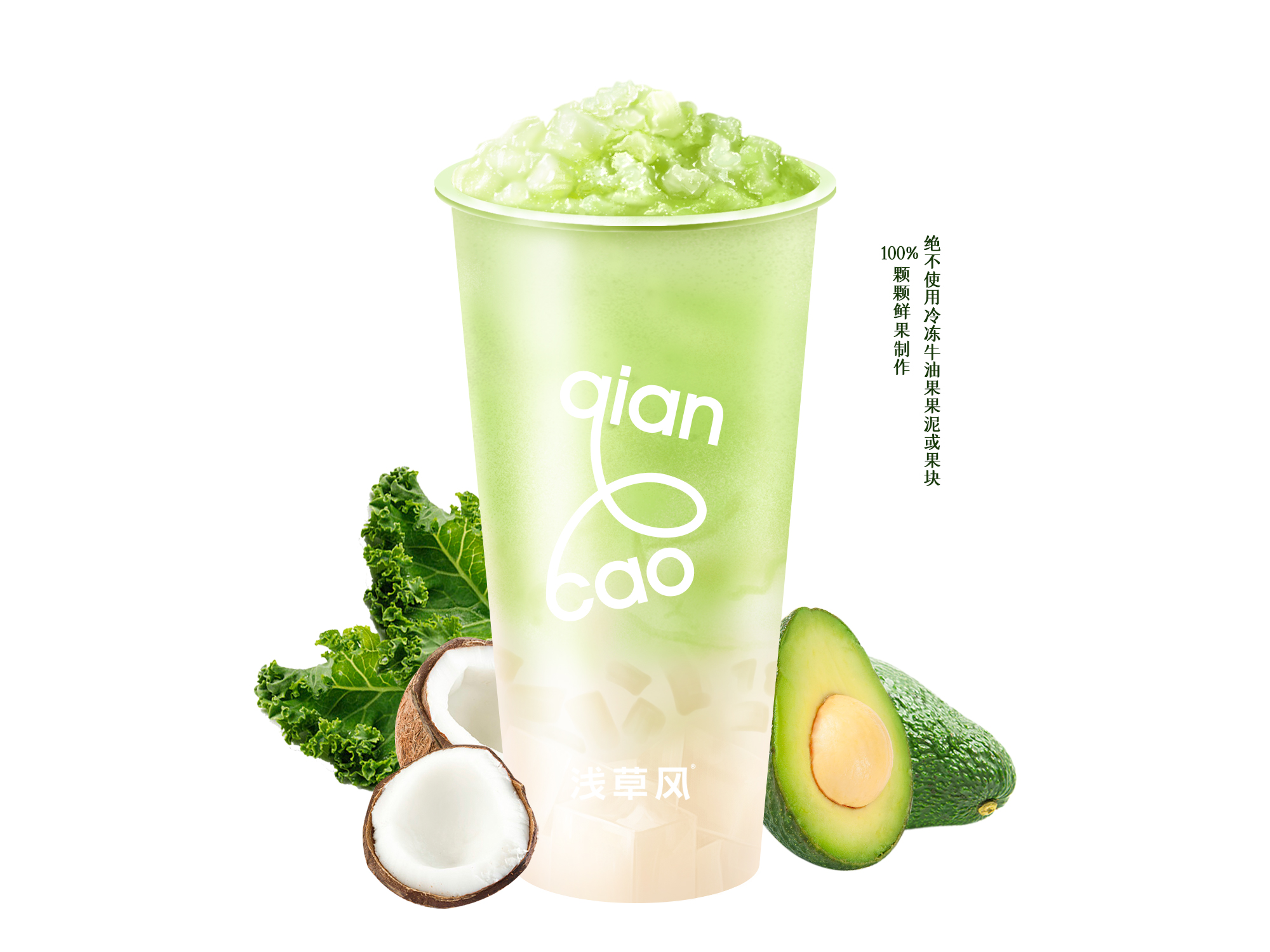 牛油果羽衣甘蓝椰椰