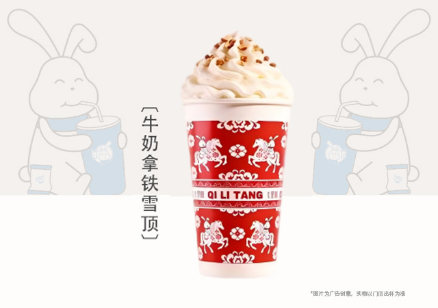 牛奶拿铁雪顶