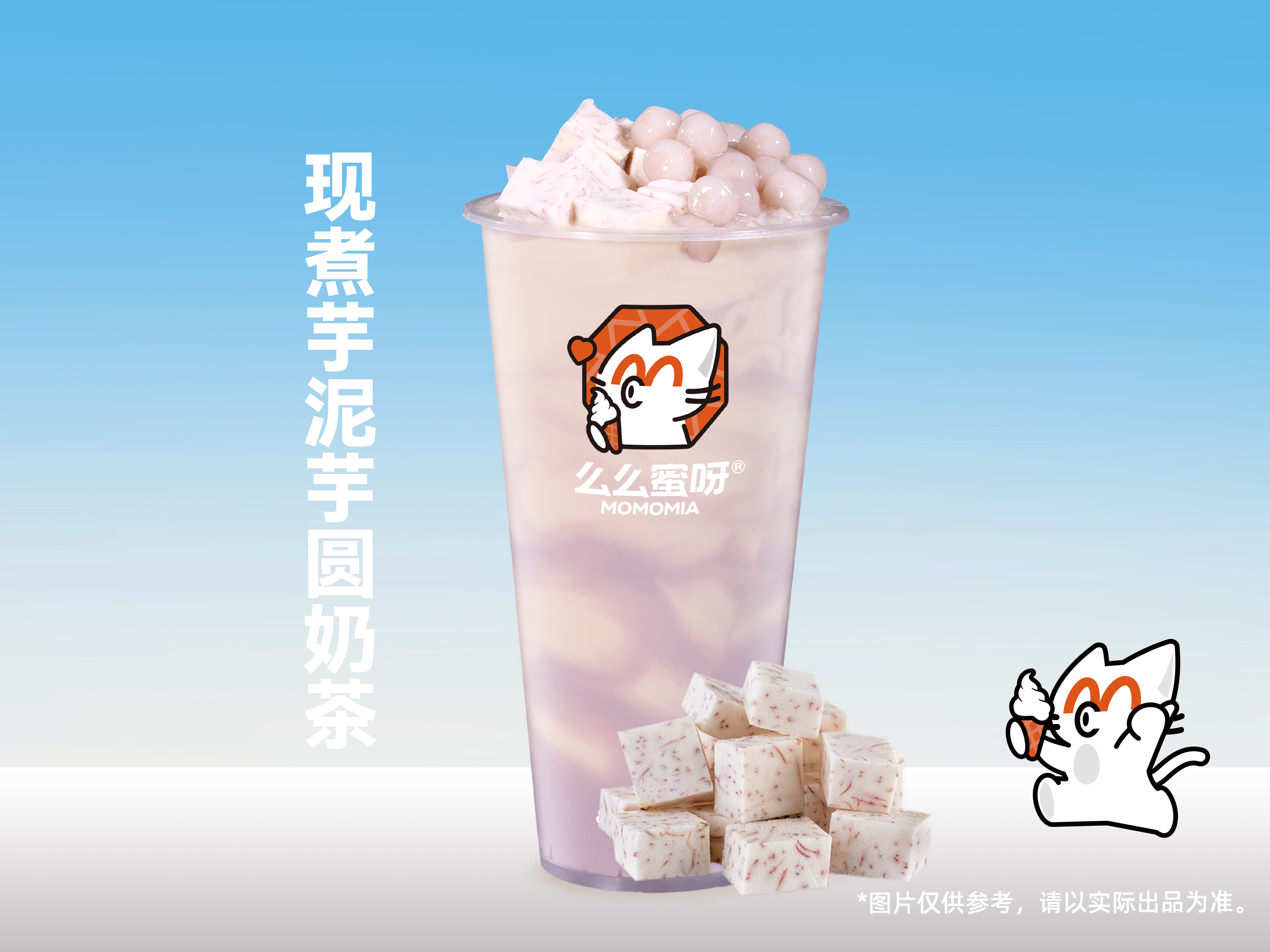 現煮芋泥芋圓奶茶
