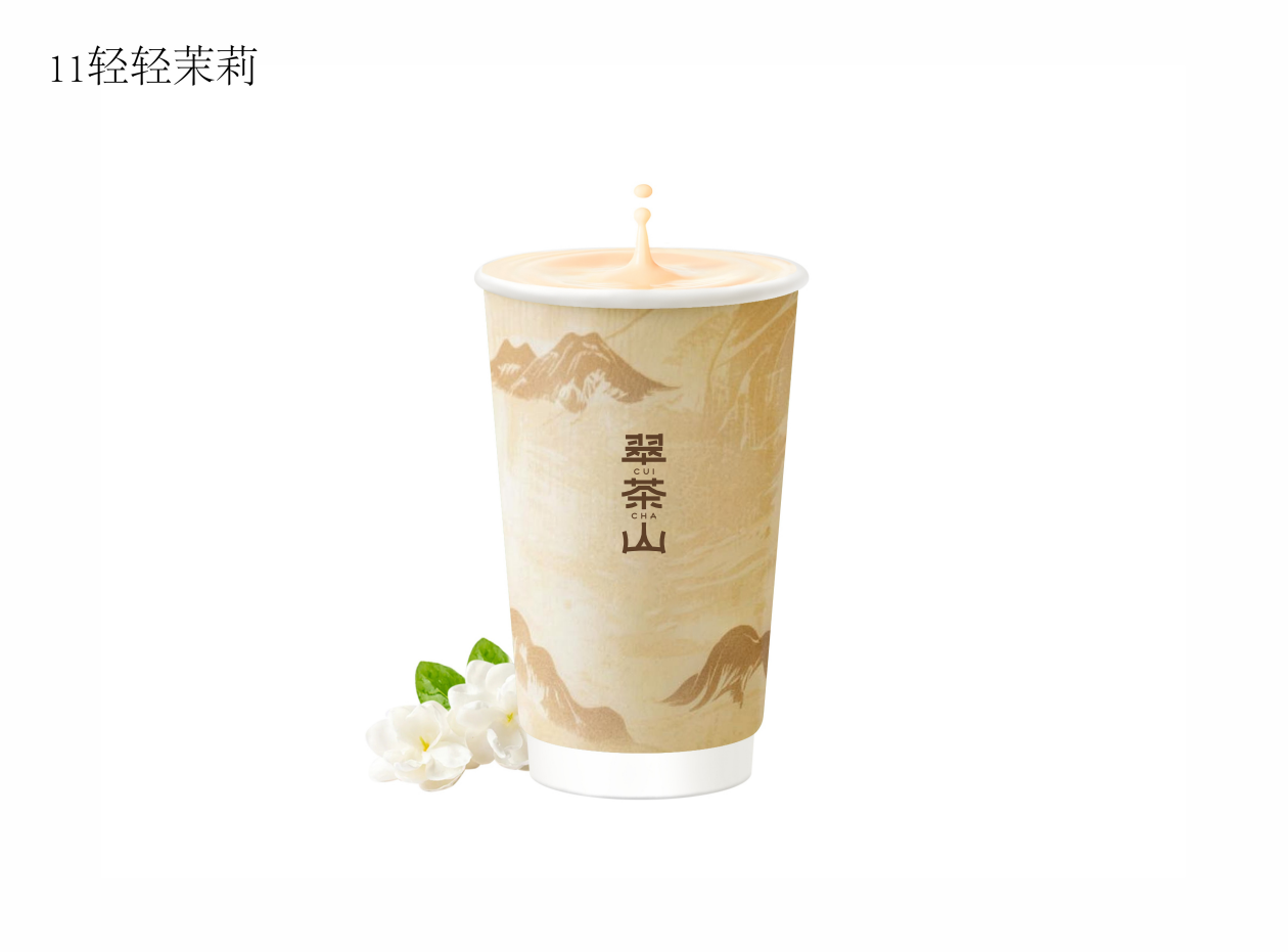 天香·茉莉