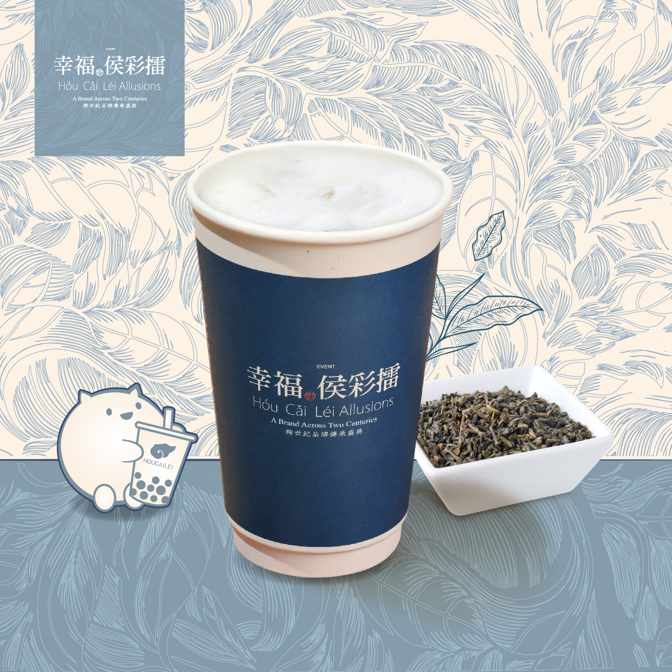 四季。（椿）茶润鲜奶茶