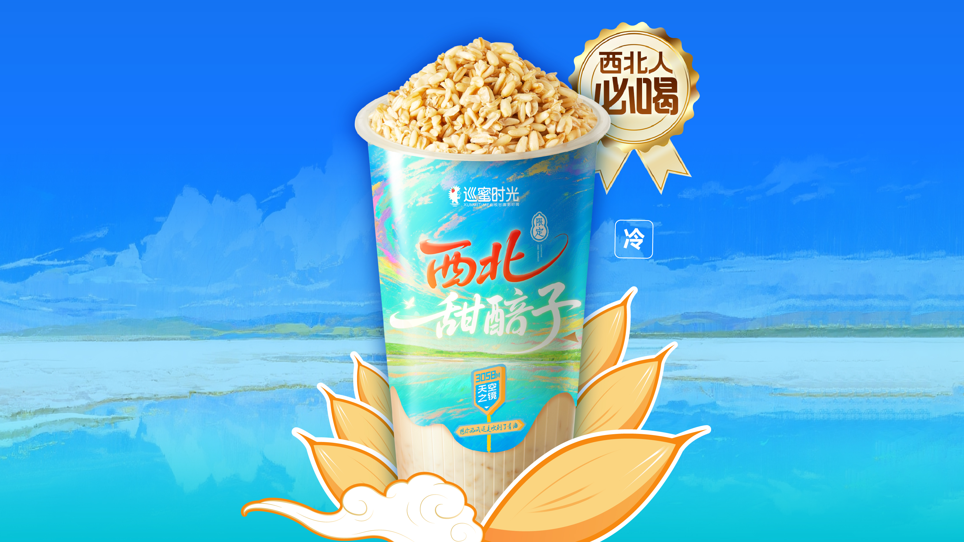 甜醅子奶茶