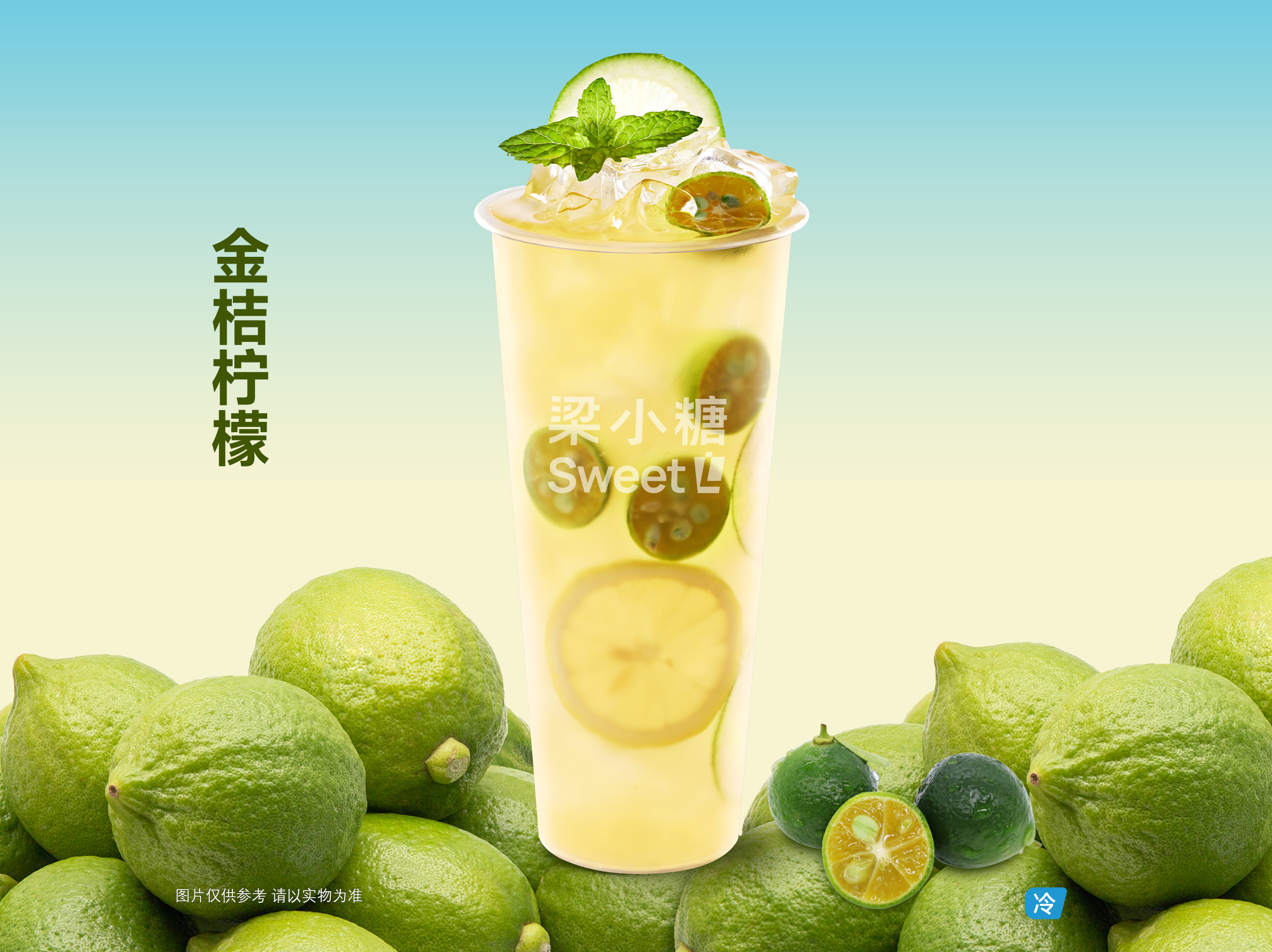 金桔柠檬