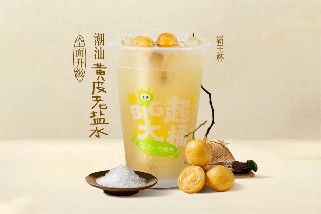 超大桶·潮汕黃皮老鹽水