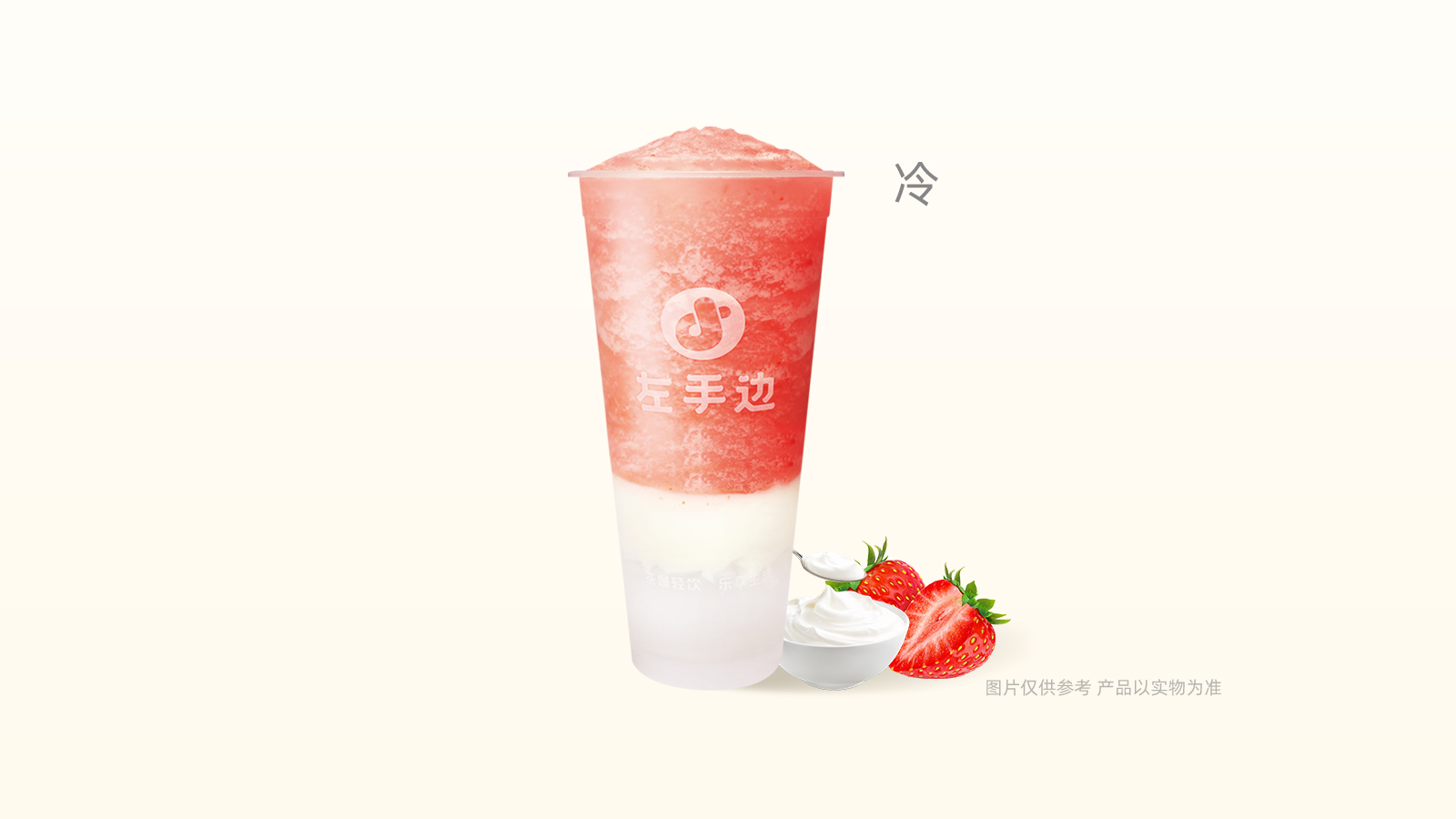 草莓酸奶