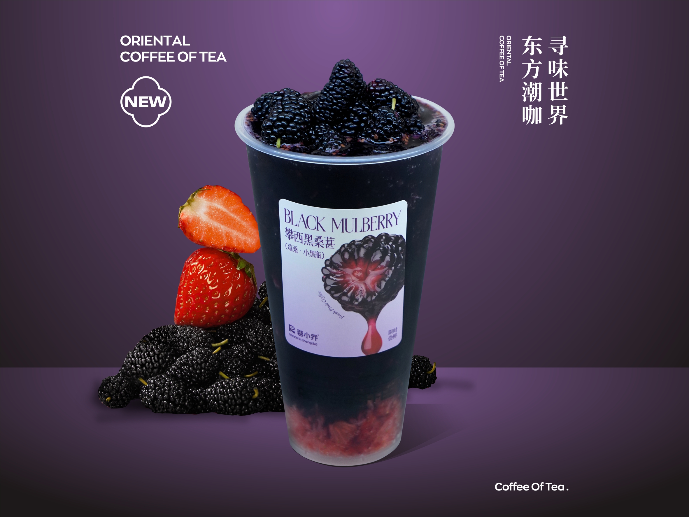 莓桑·青柠茶