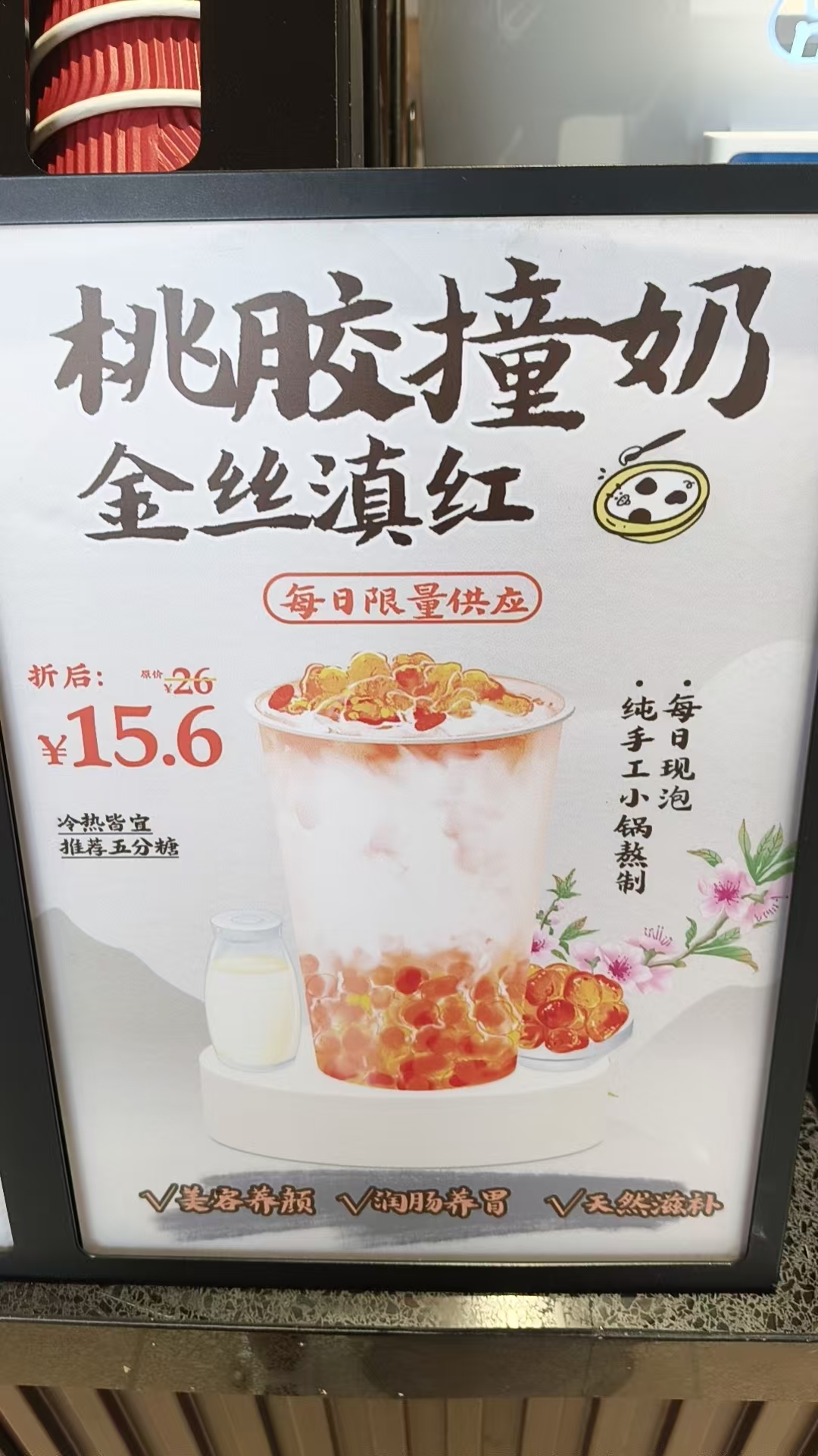 桃胶撞奶金丝滇红