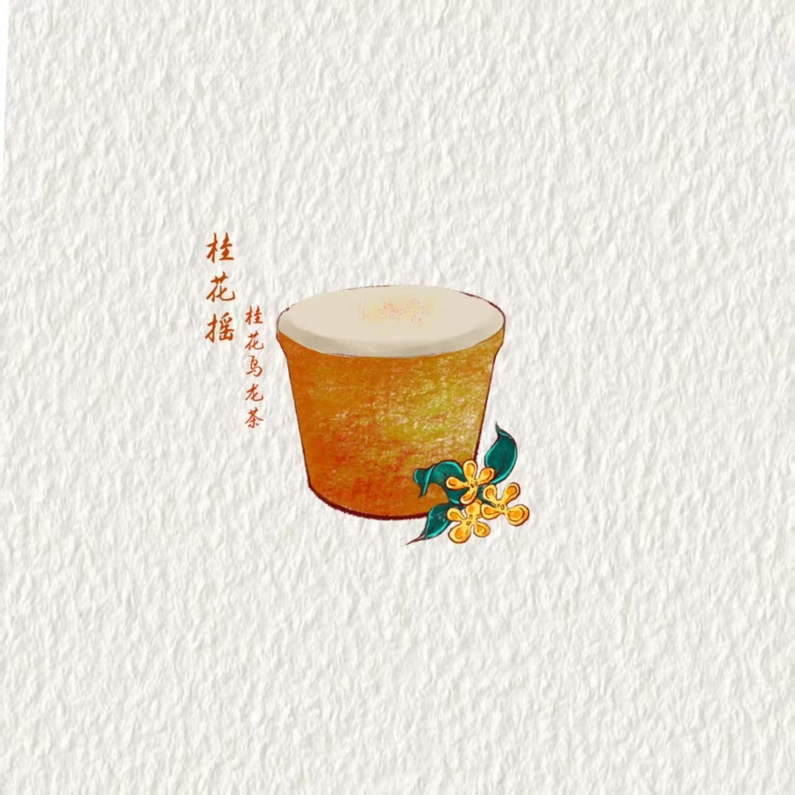 桂花瑤