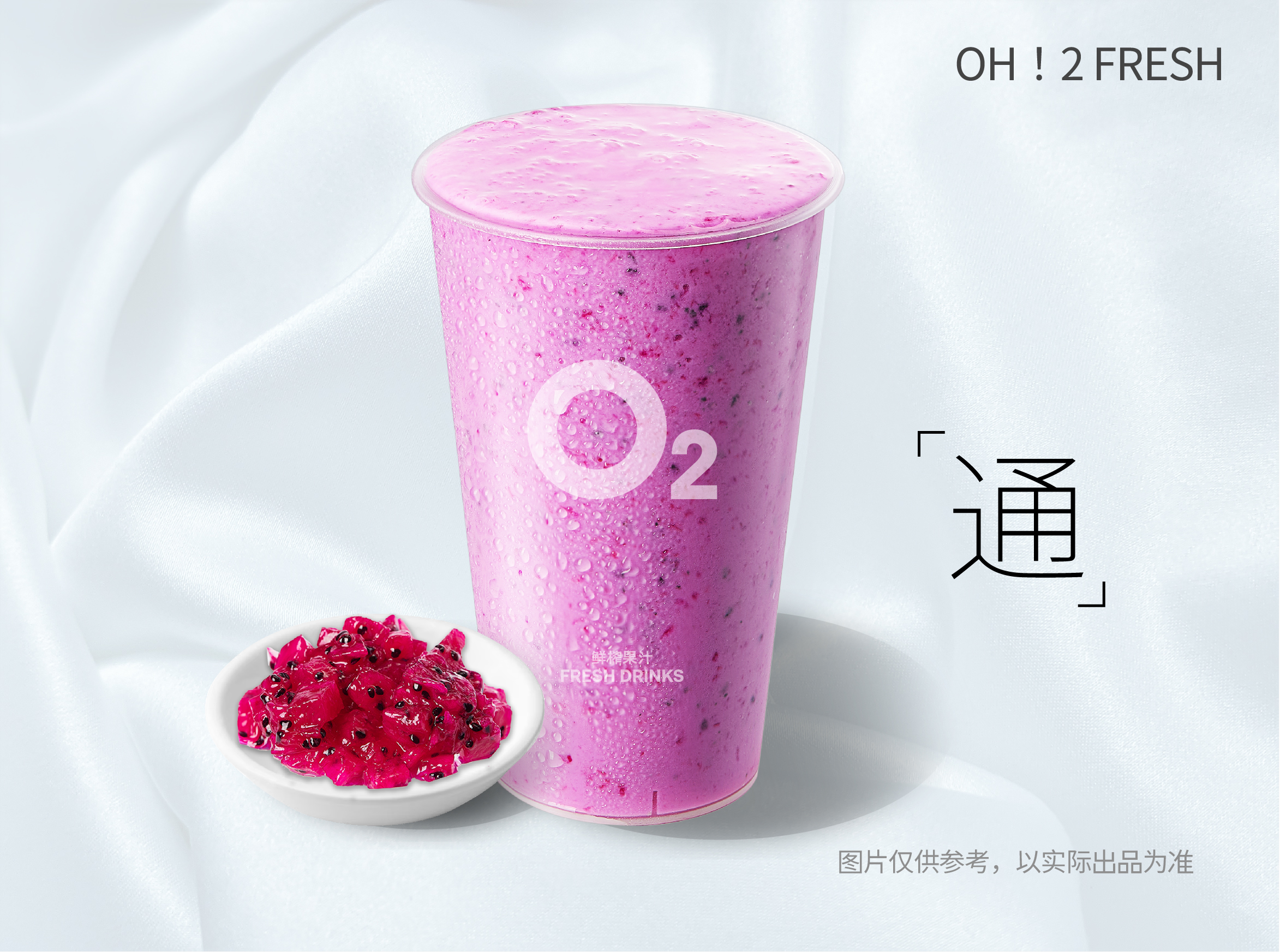 红龙果酸奶