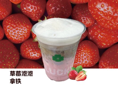 草莓泡泡拿铁