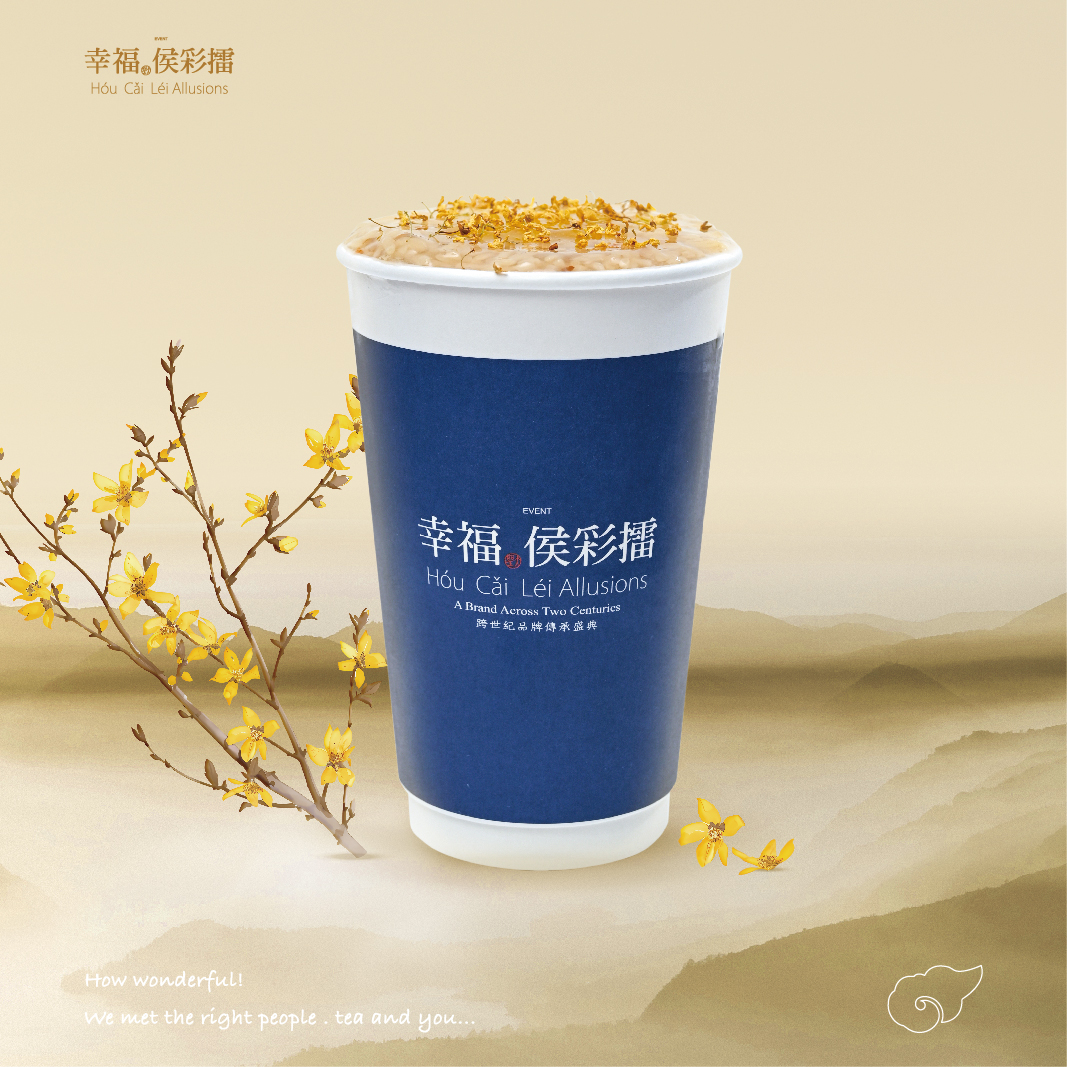 桂花香。酒酿鲜奶茶