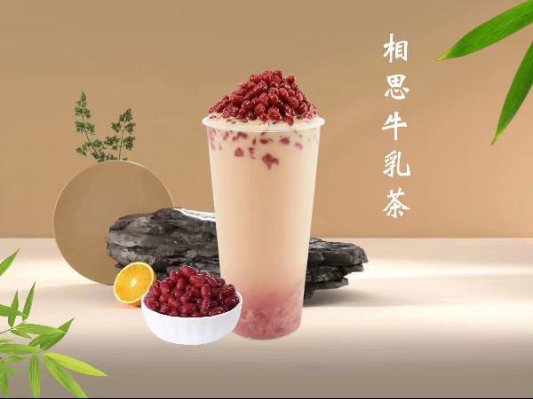 相思牛乳茶