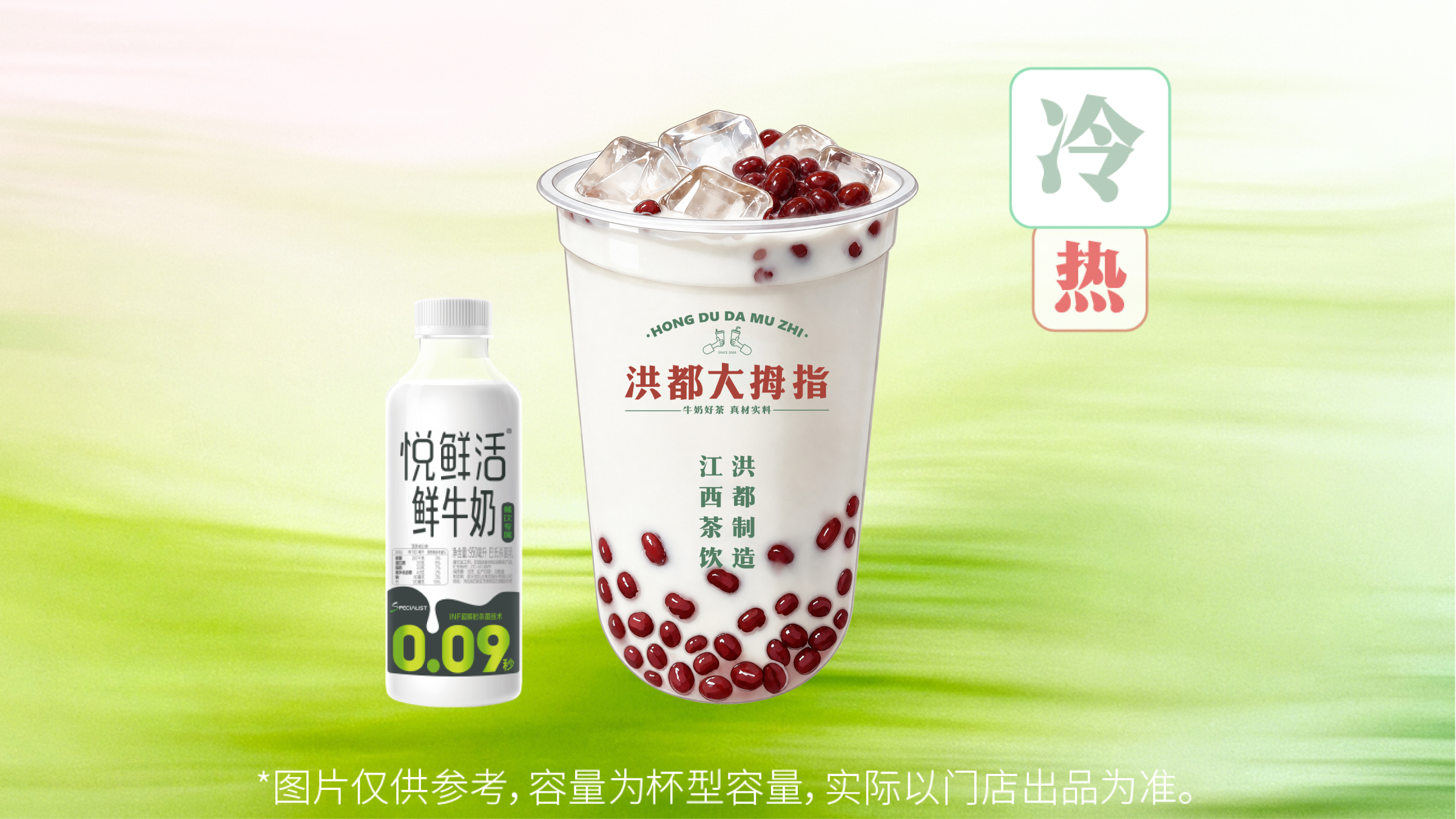 紅豆鮮牛奶