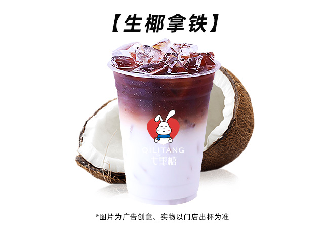 生椰拿铁