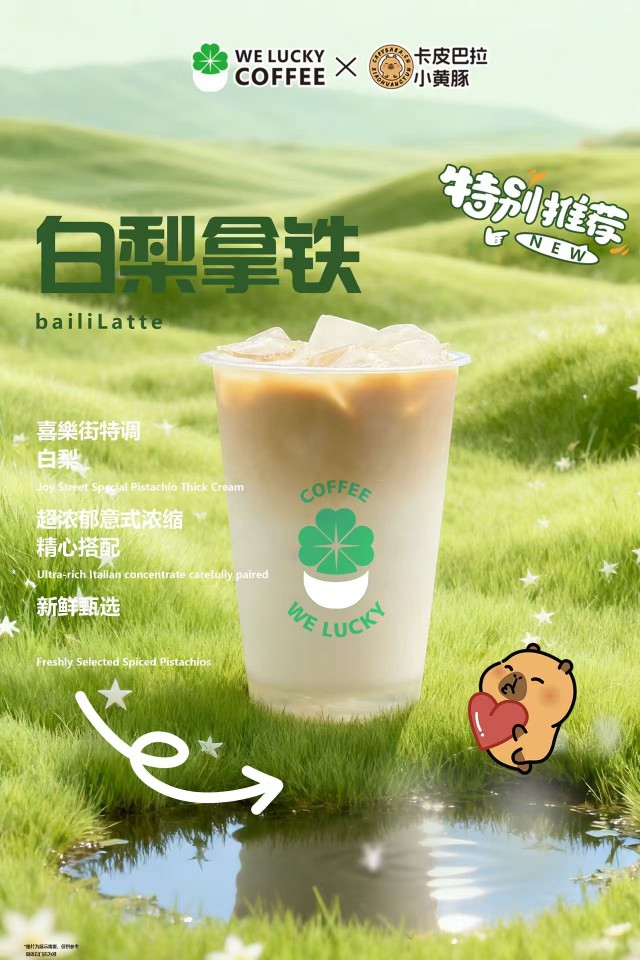 白梨拿铁