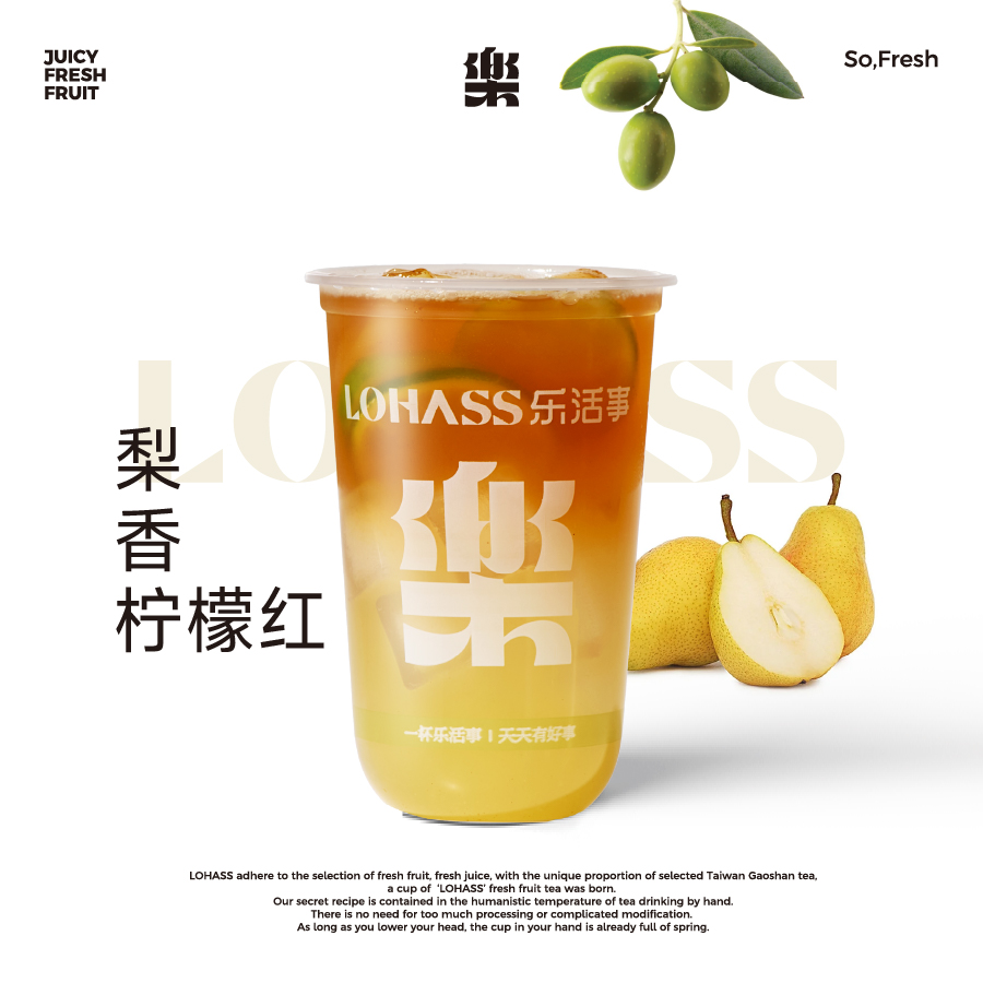 梨香柠檬红
