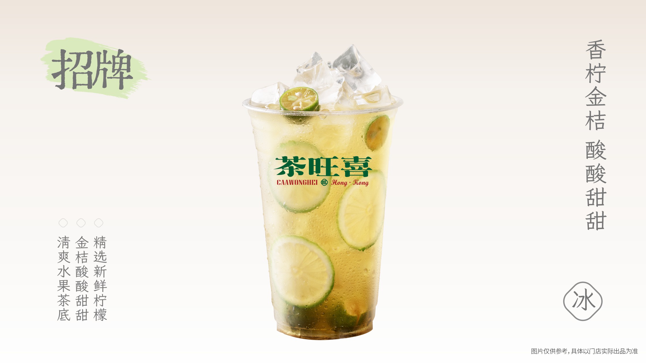 金桔柠檬