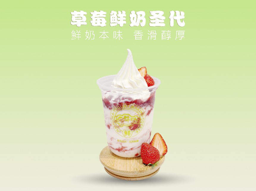 草莓圣代