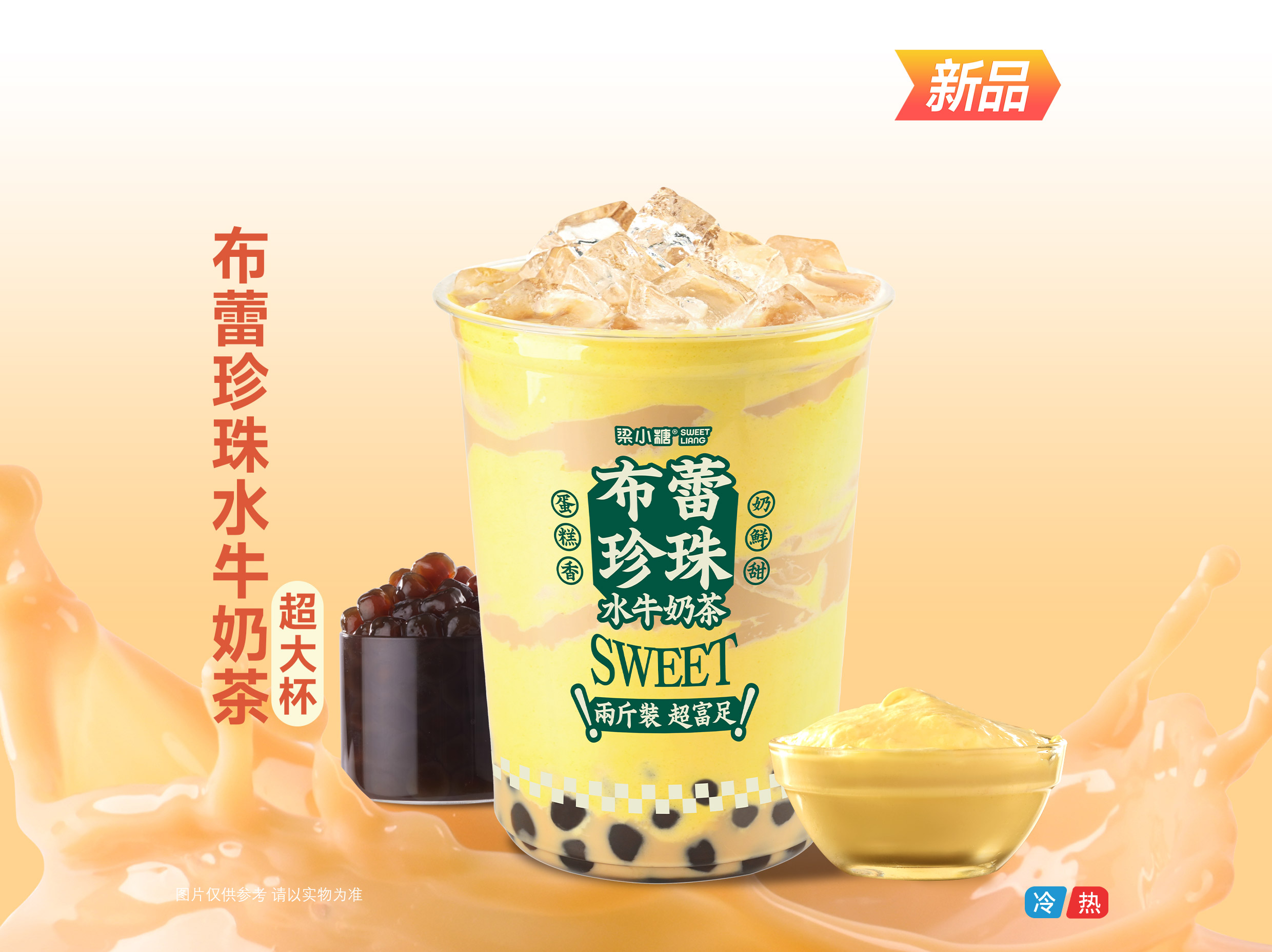 布蕾珍珠水牛奶茶(超大杯)