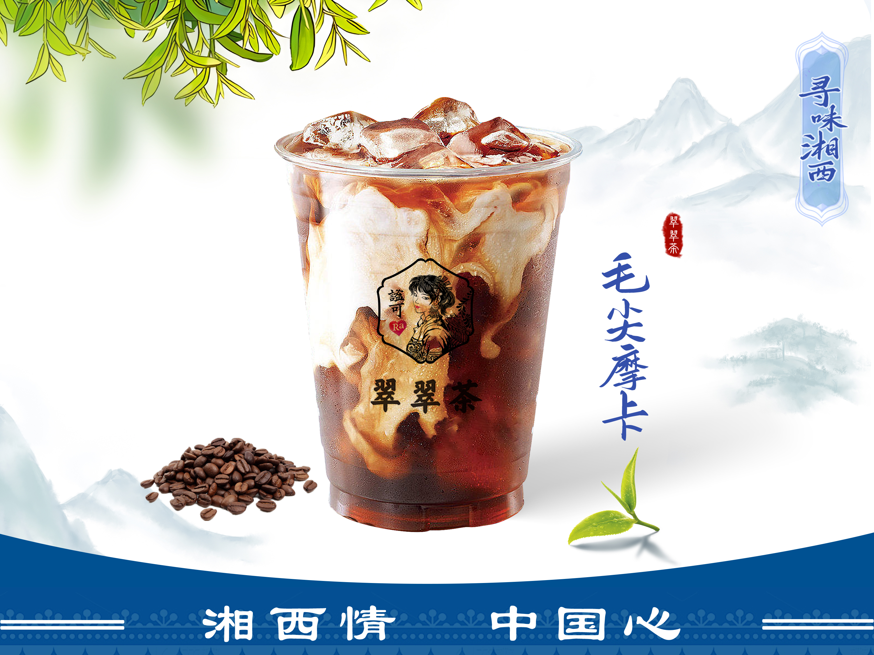 毛尖摩卡