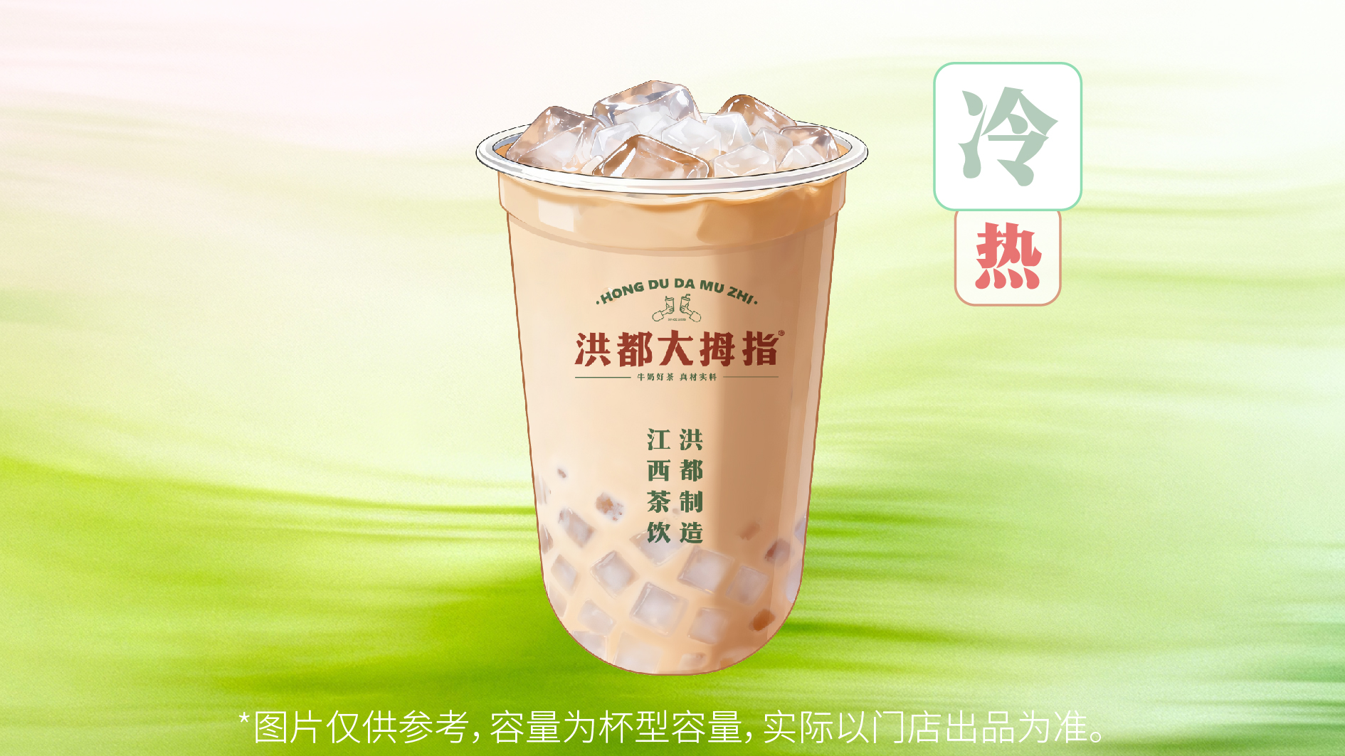 椰果奶茶