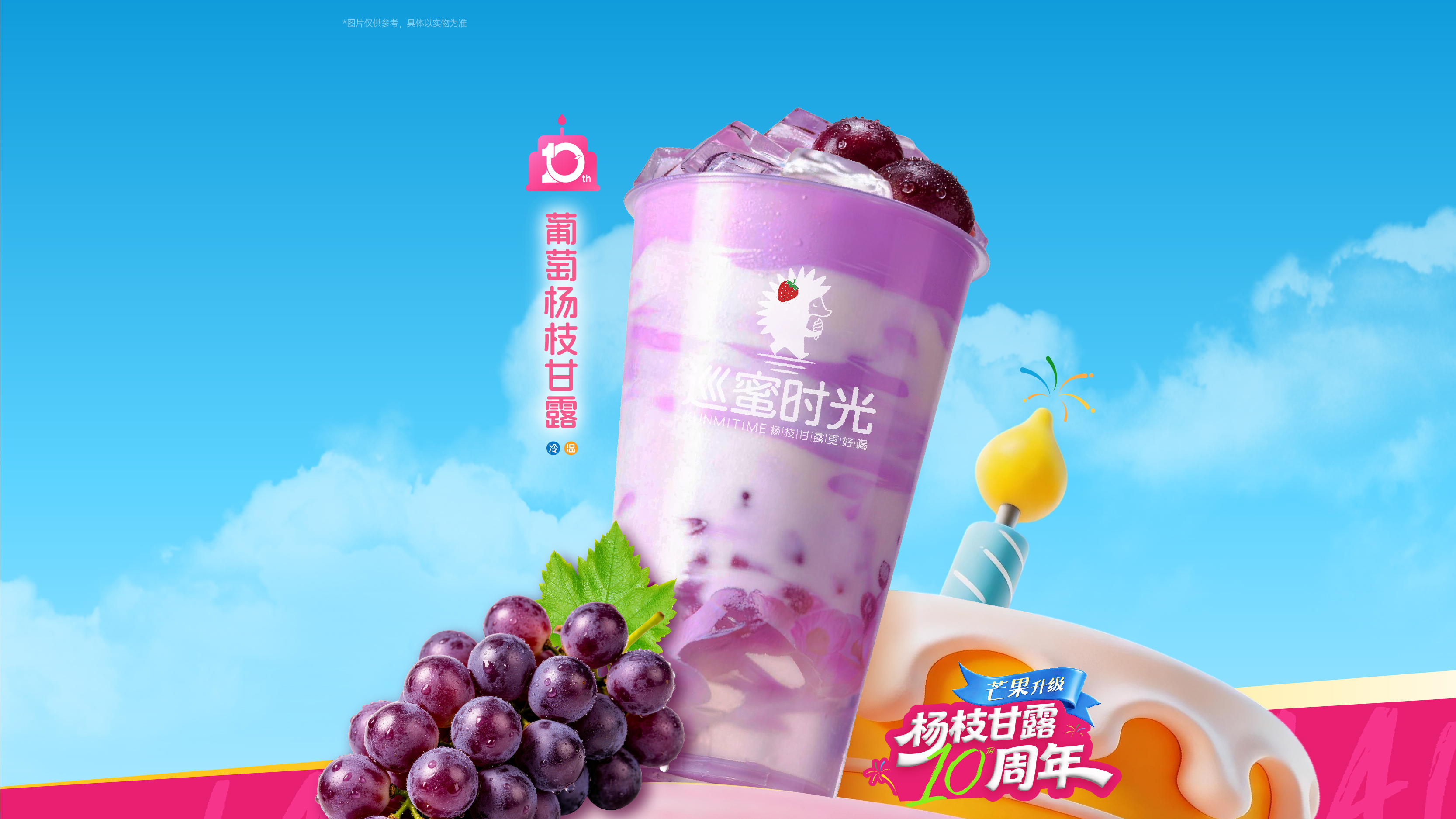 葡萄杨枝甘露