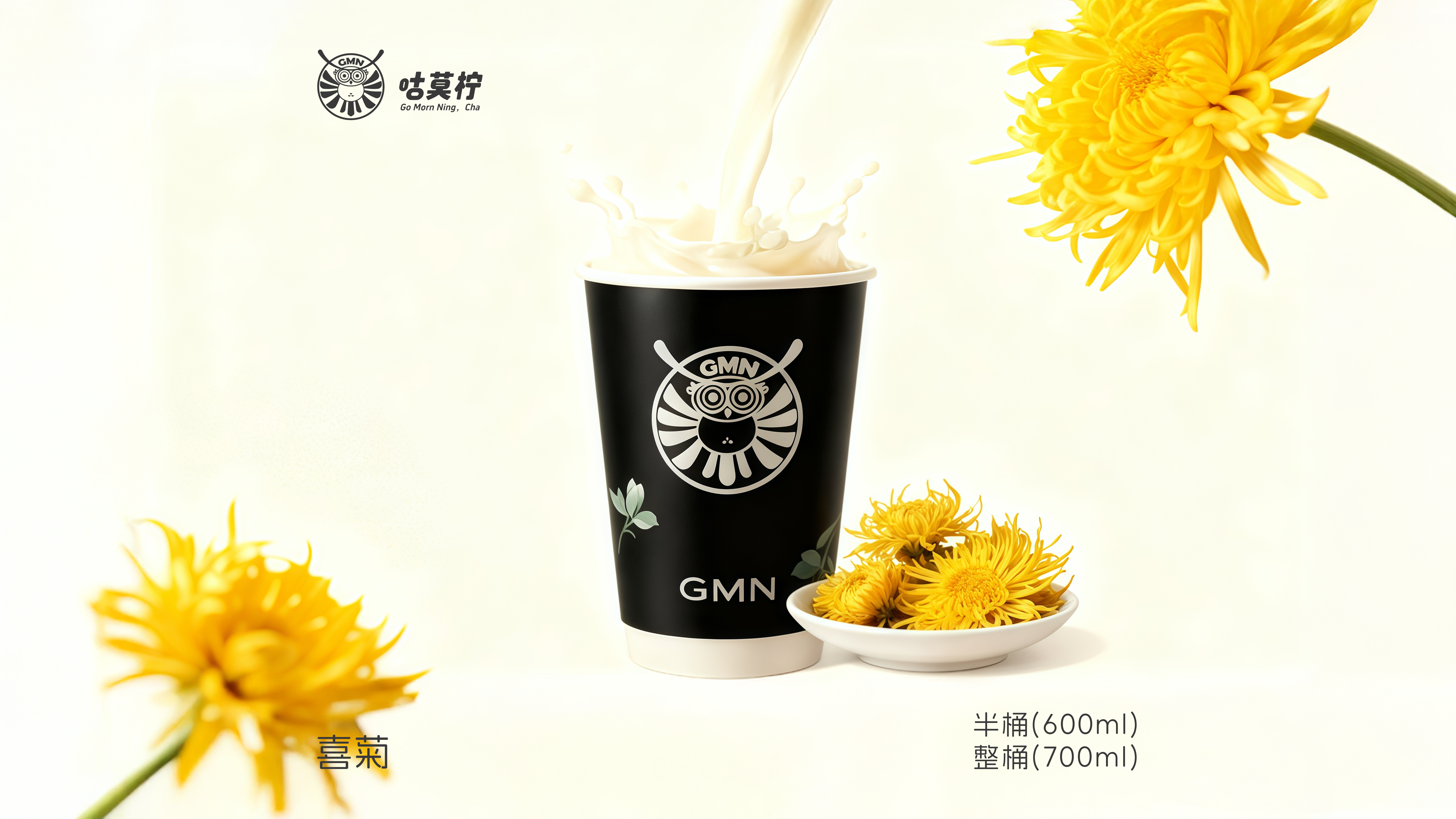 喜菊（热饮）
