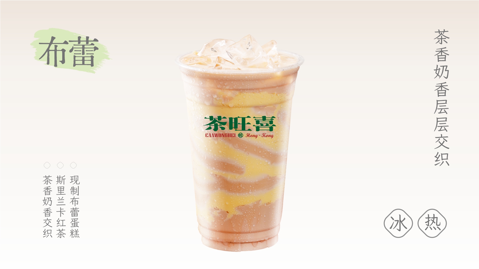 布蕾奶茶