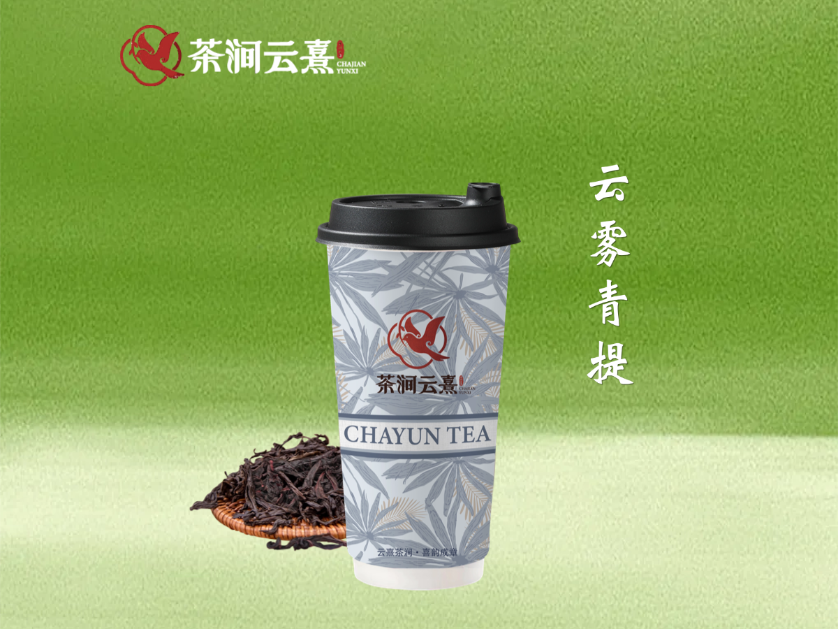 云雾青提