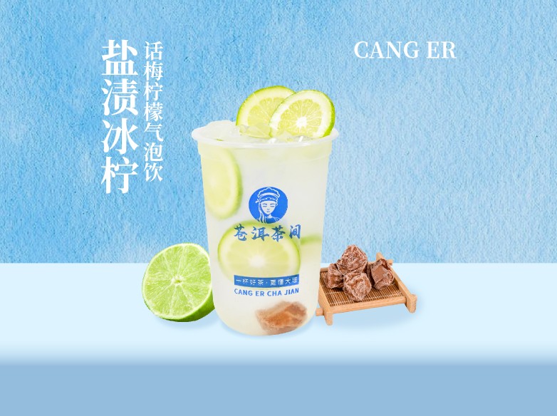 盐渍冰柠（话梅柠檬气泡水）