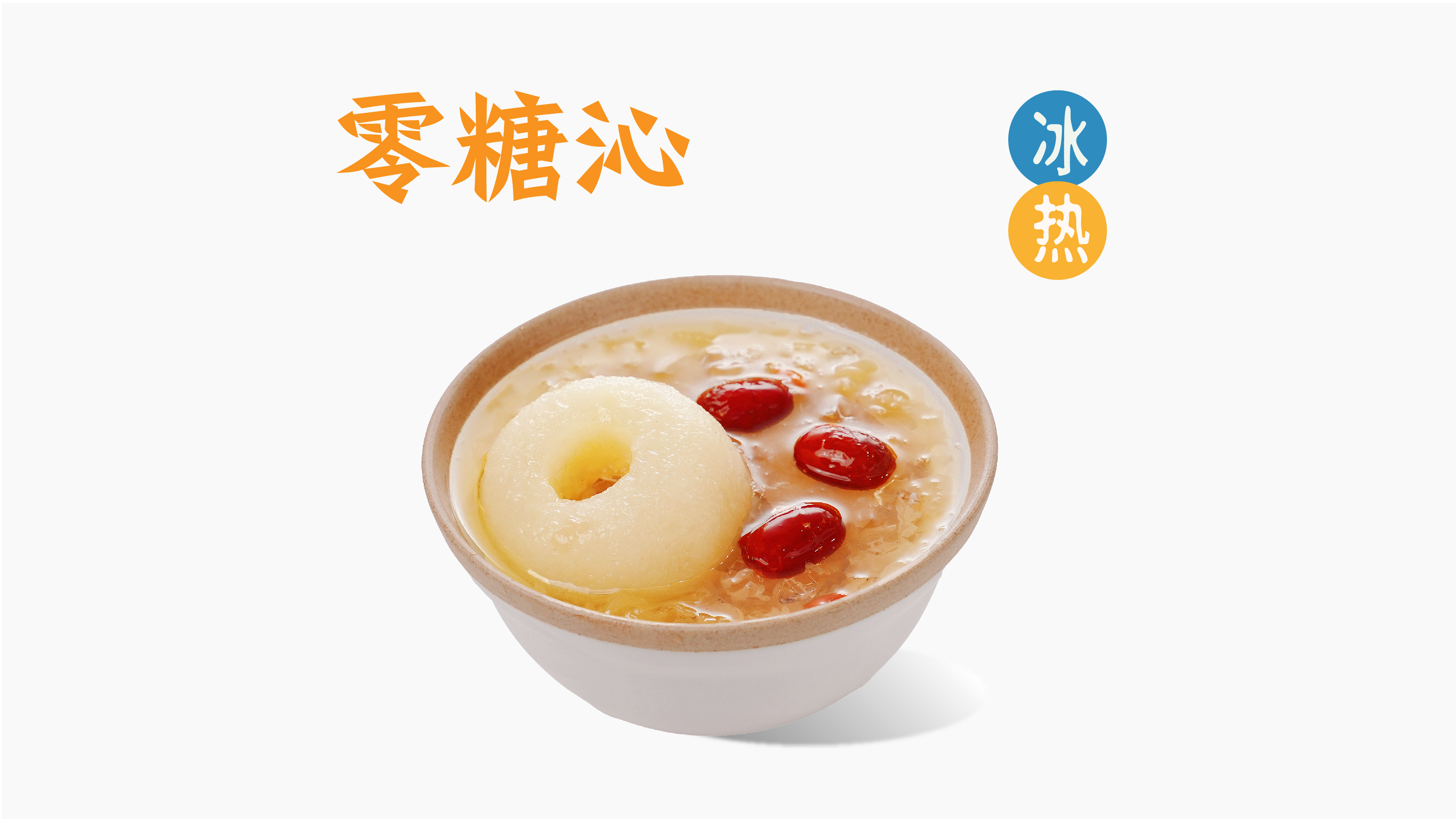 0卡糖烤梨