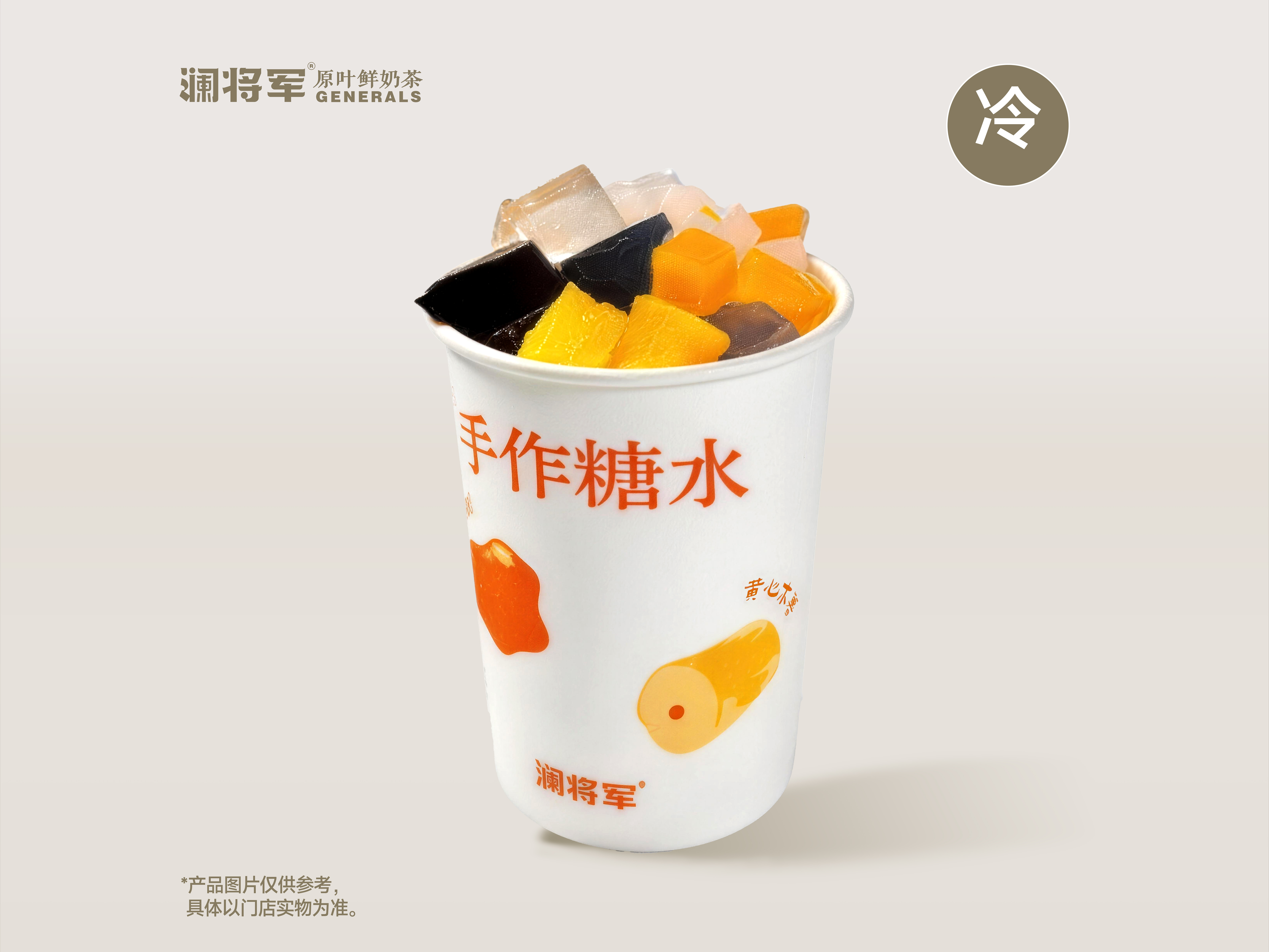 生椰滿福