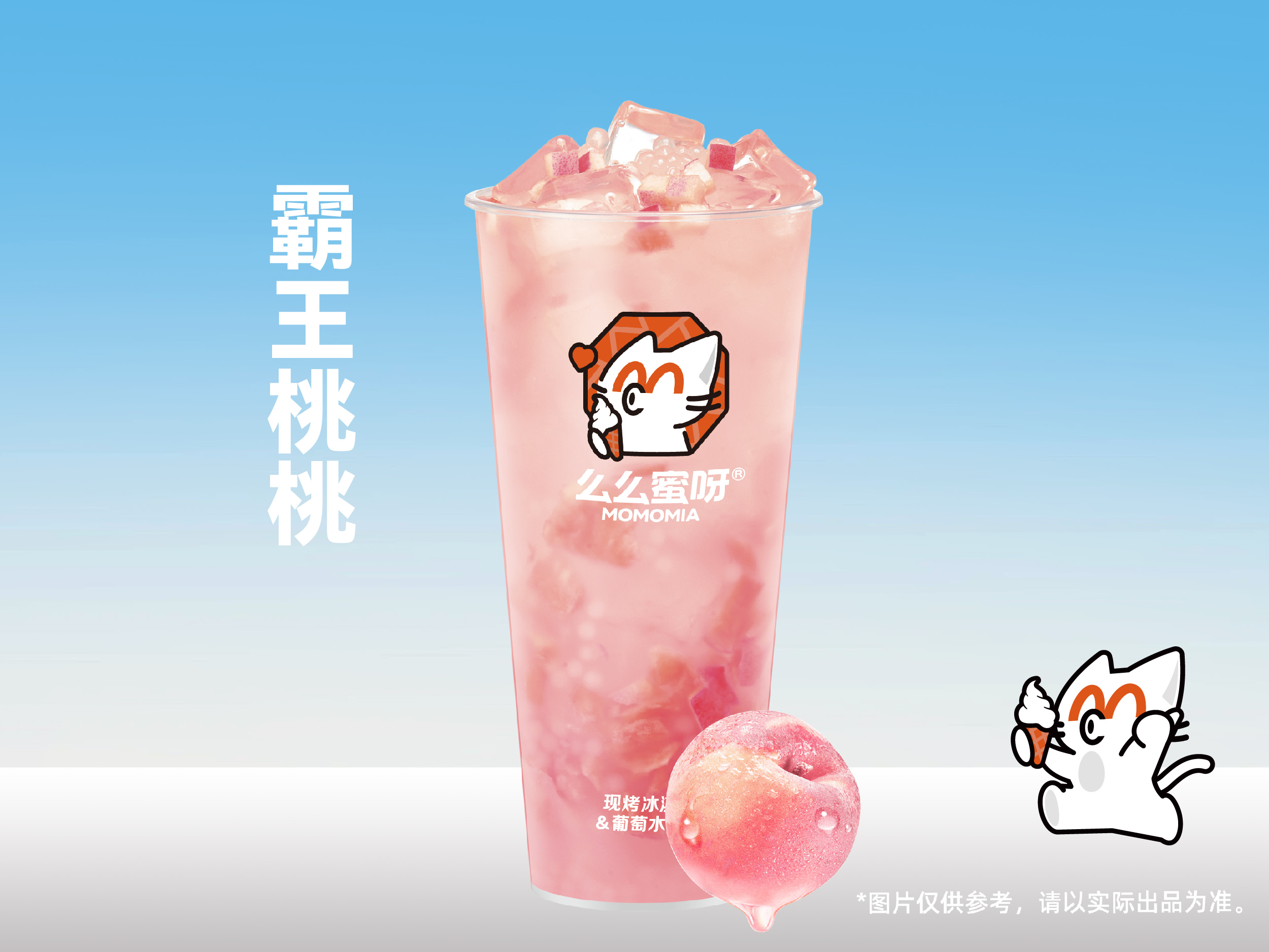 霸王桃桃