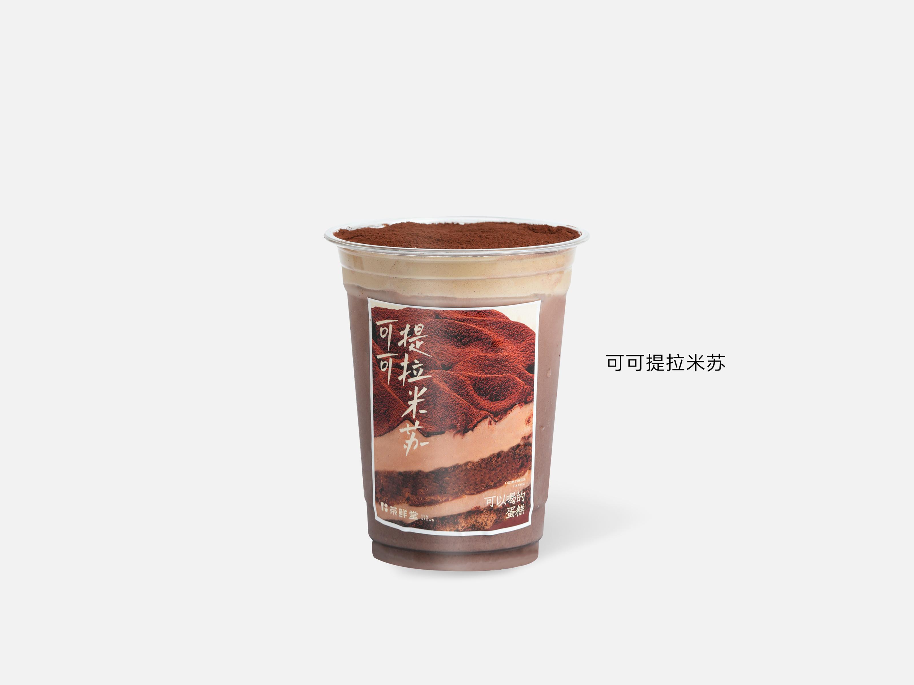 可可提拉米苏
