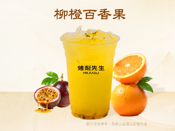 柳橙百香果