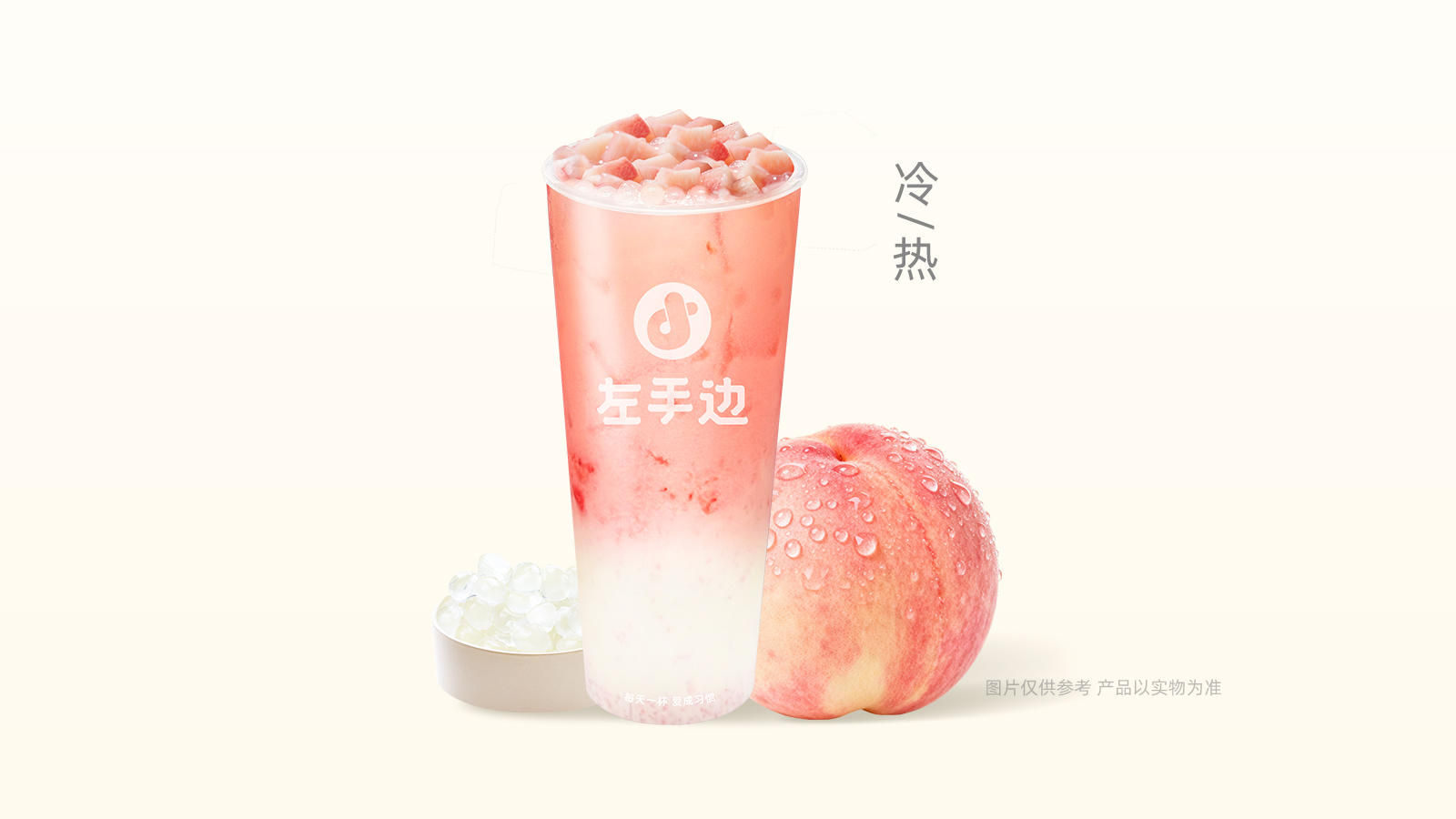 蜜桃乌龙奶白
