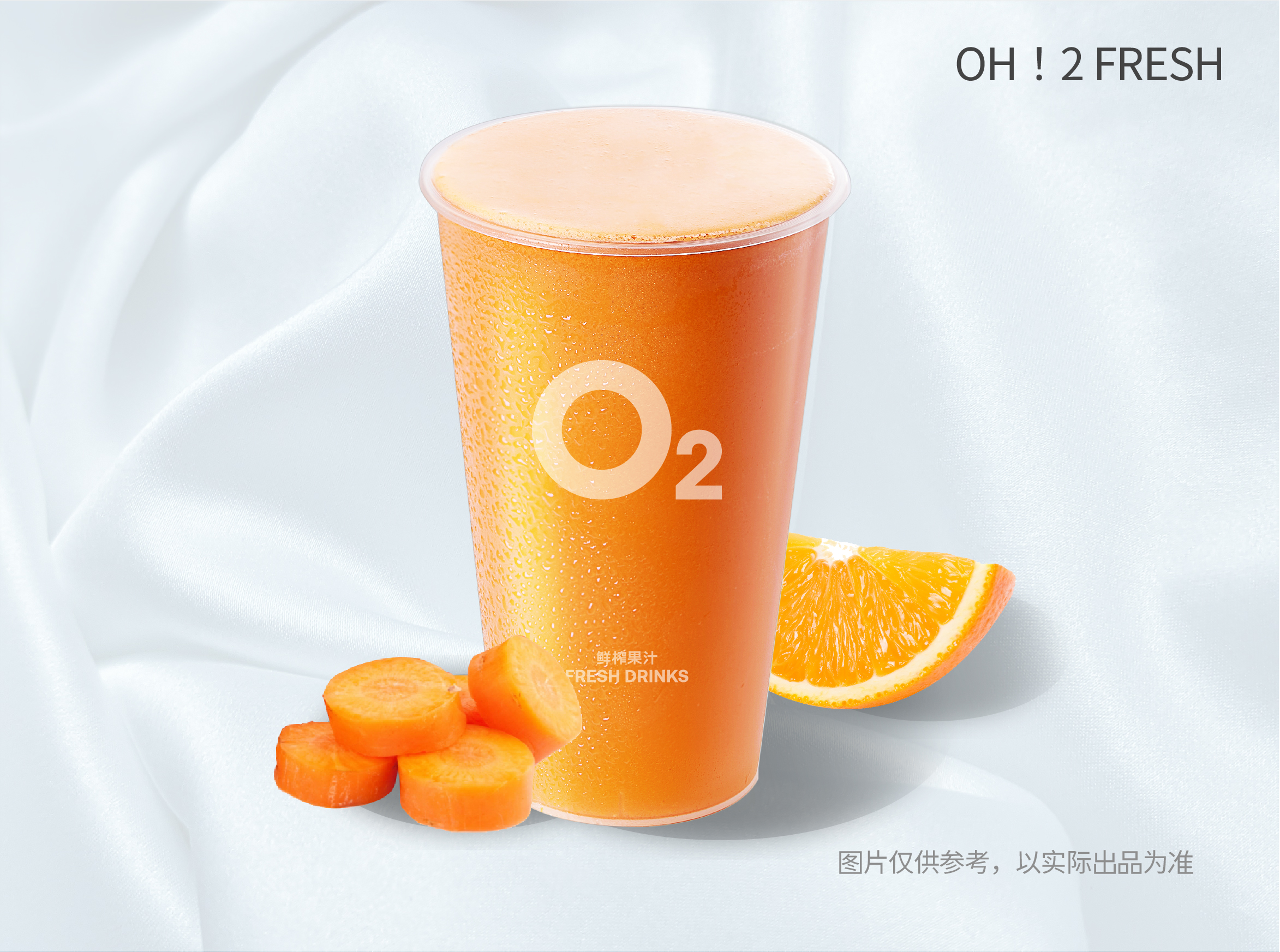鲜橙胡萝卜（时令夏橙，自然清爽）