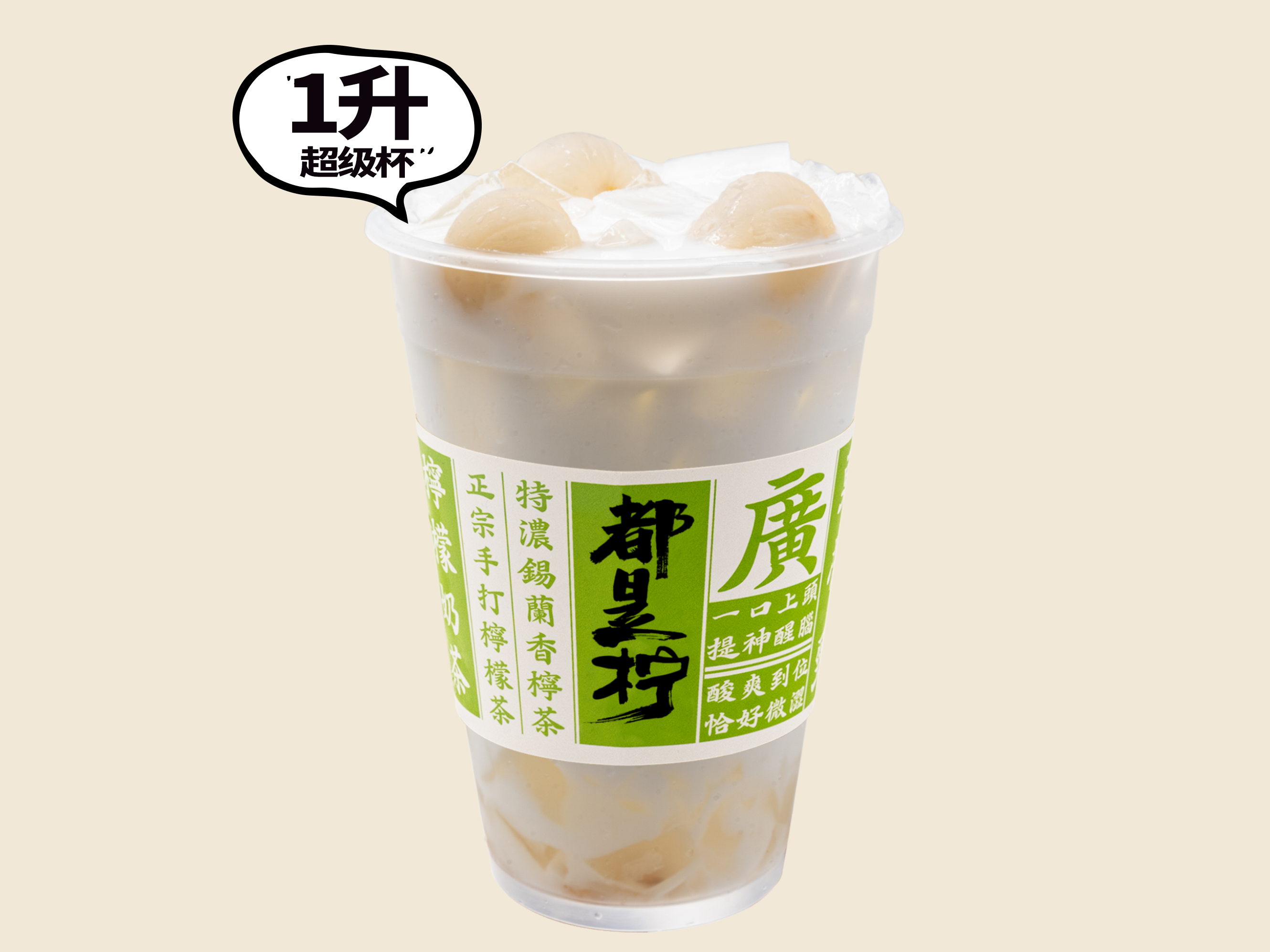 荔枝生打椰（超级杯）