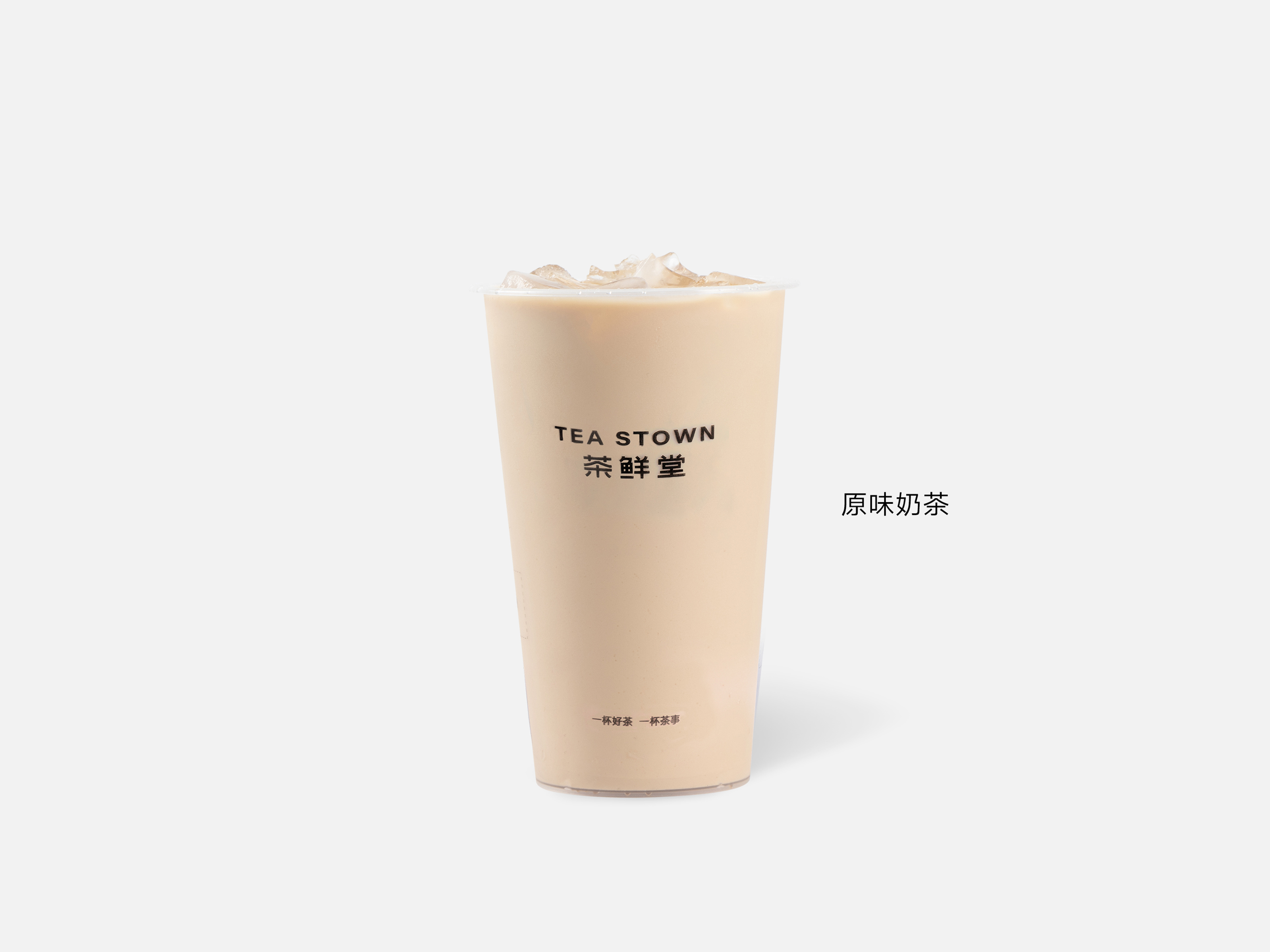 原味奶茶